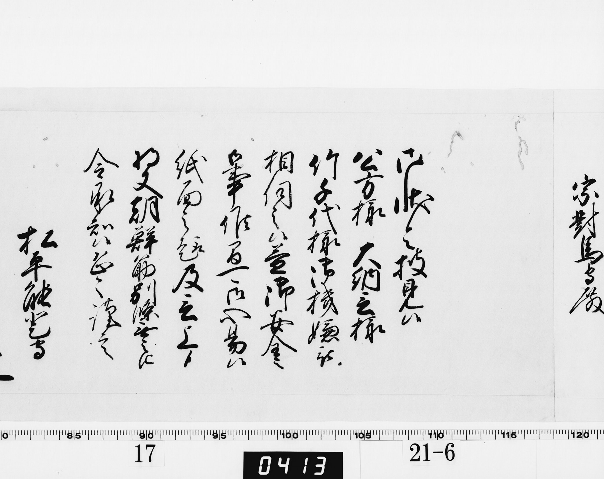 老中奉書（西丸）の画像