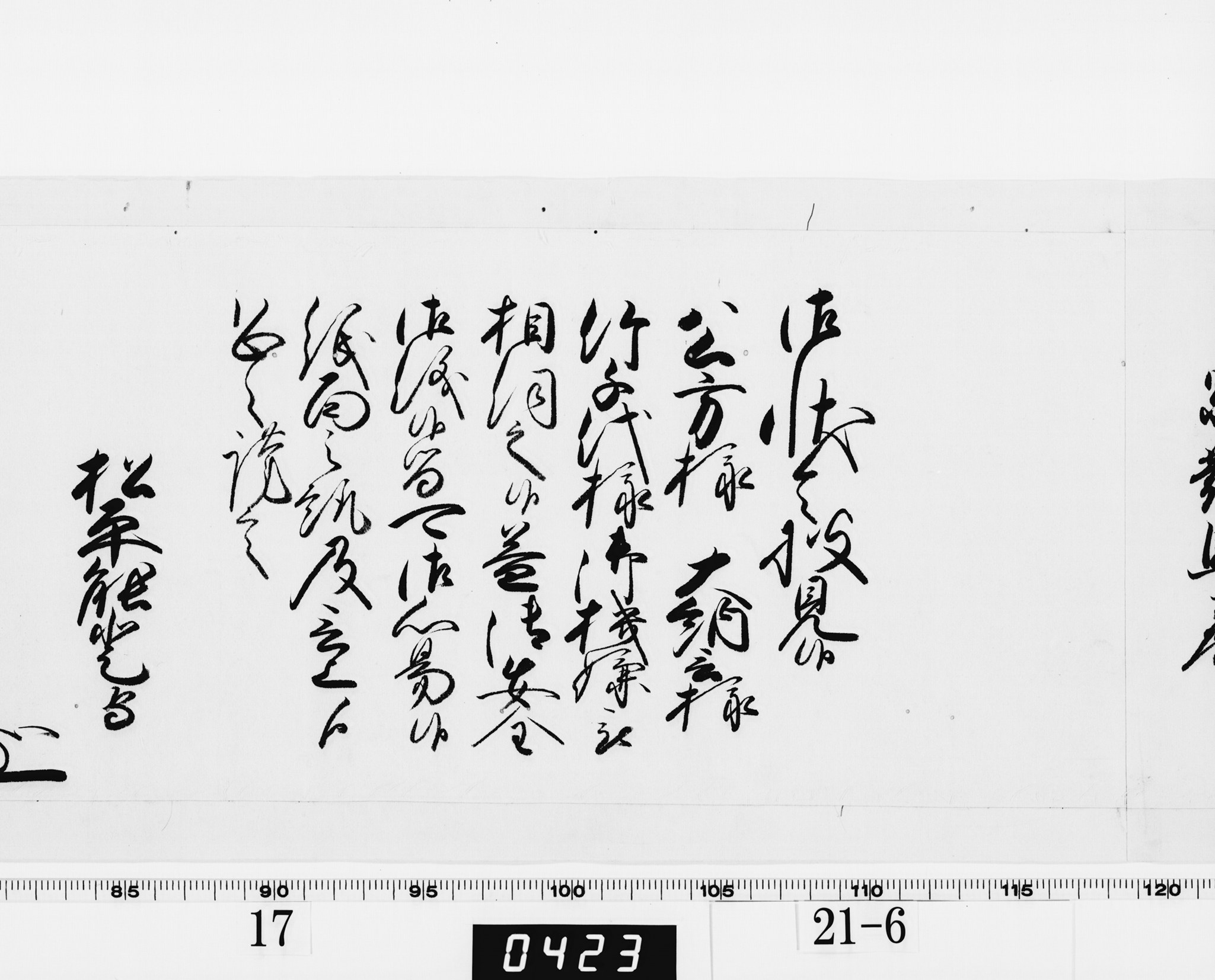 老中奉書（西丸）の画像