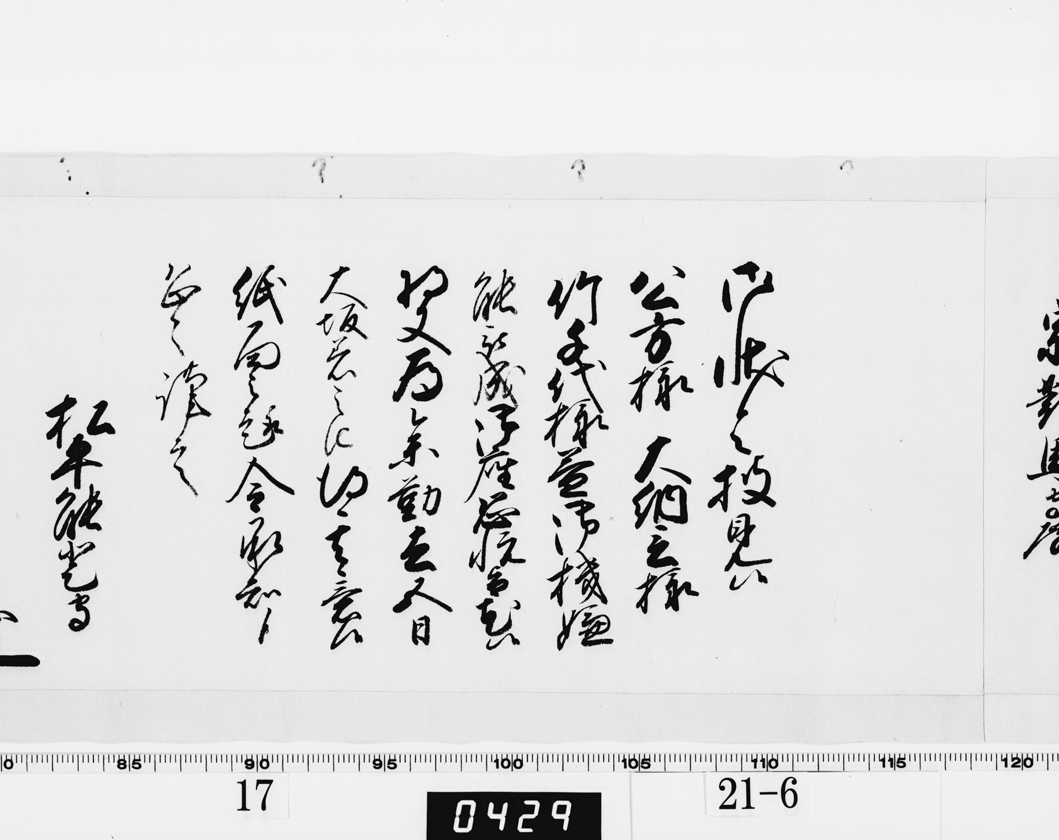 老中奉書（西丸）の画像