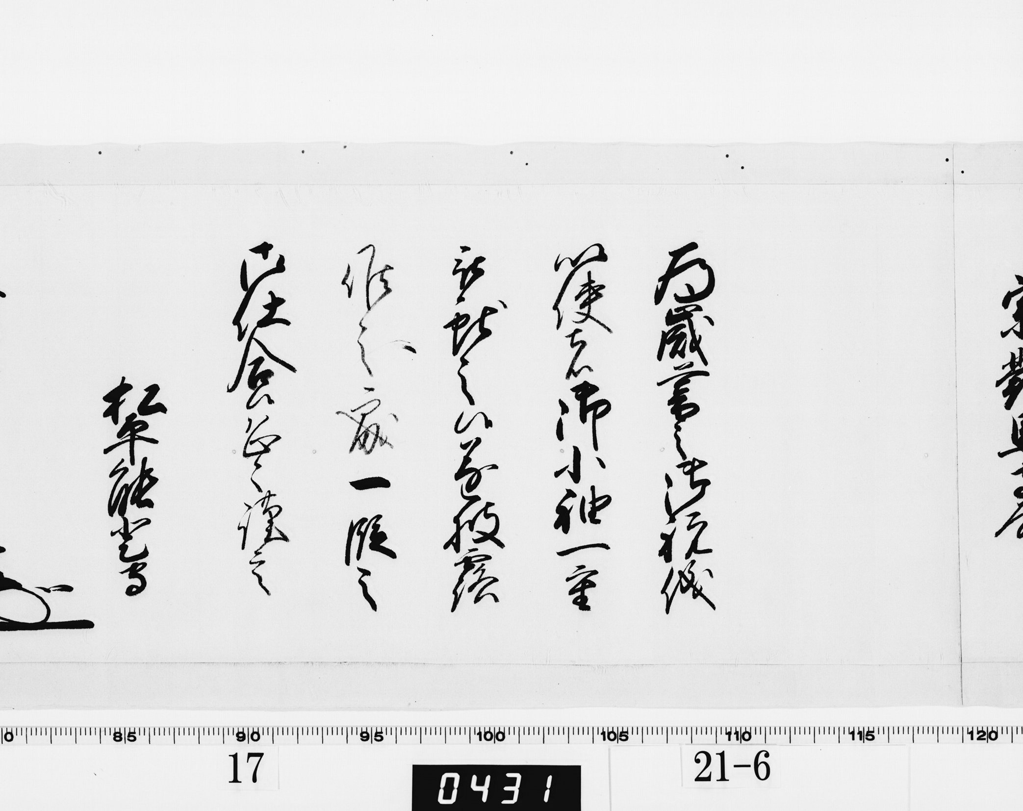 老中奉書（西丸）の画像