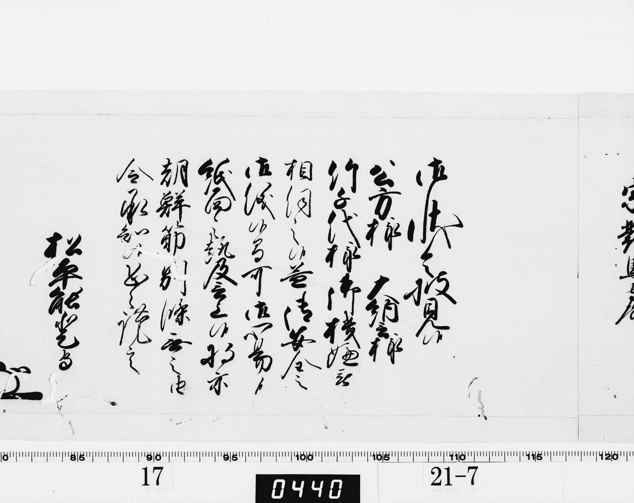 老中奉書（西丸）の画像