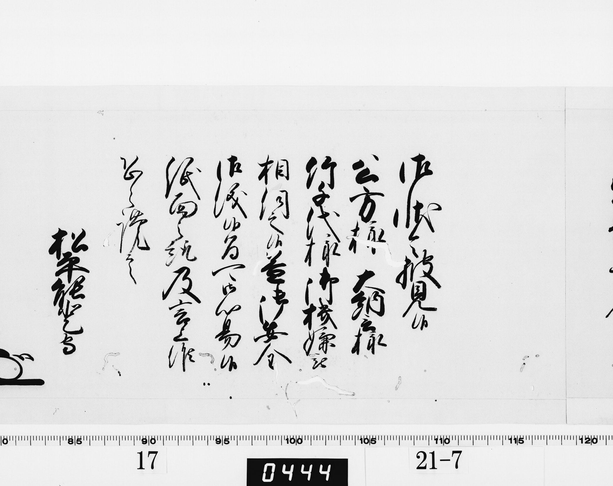 老中奉書（西丸）の画像