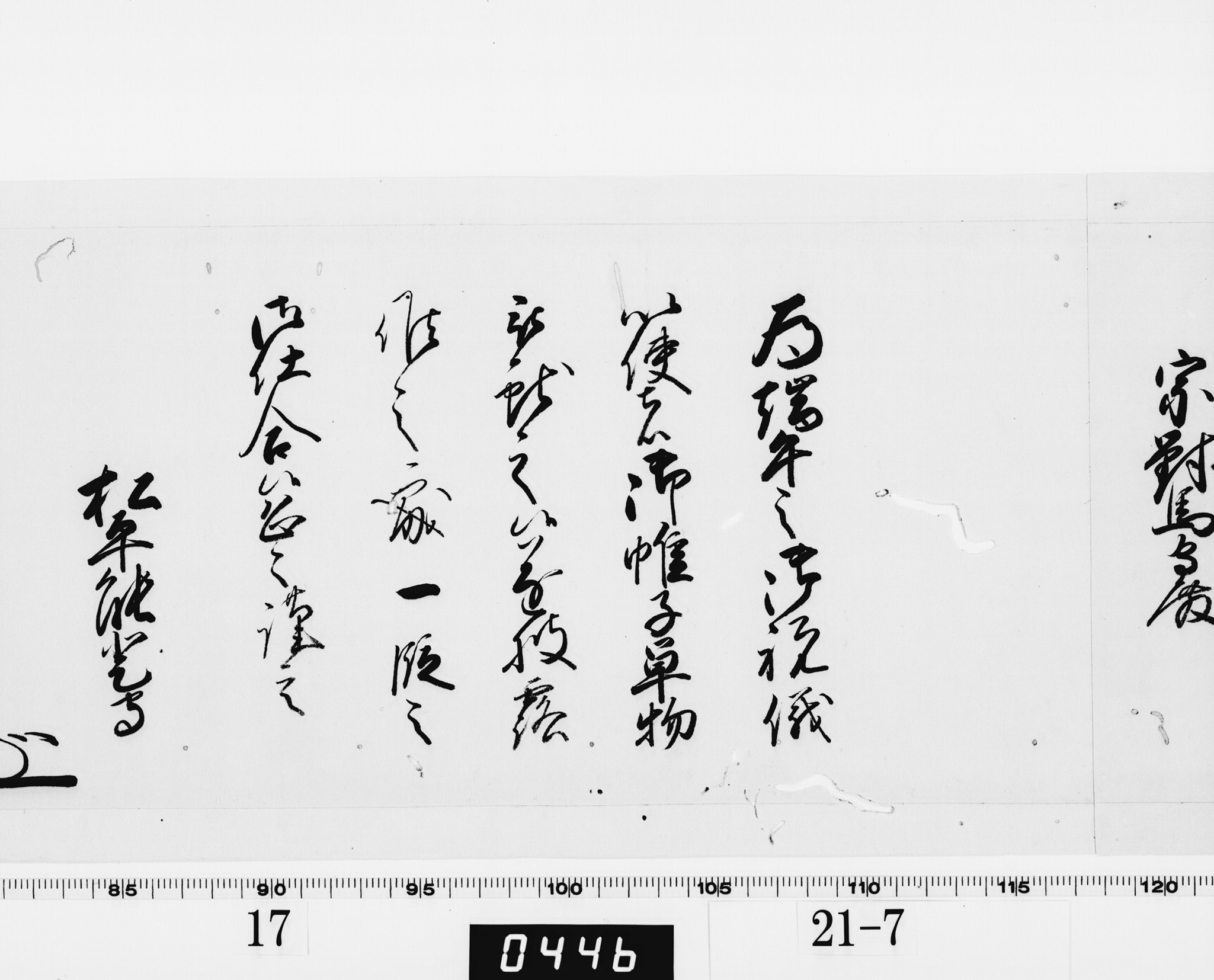 老中奉書（西丸）の画像