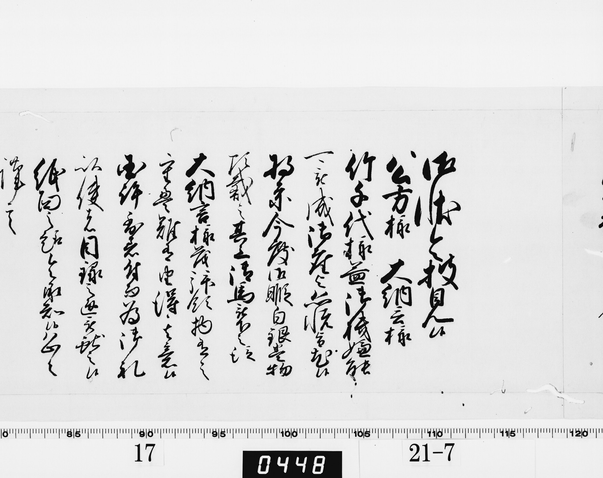 老中奉書（老中格）の画像