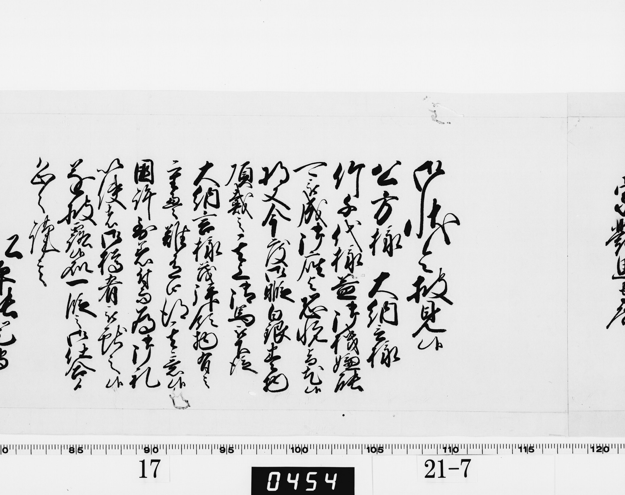 老中奉書（西丸）の画像