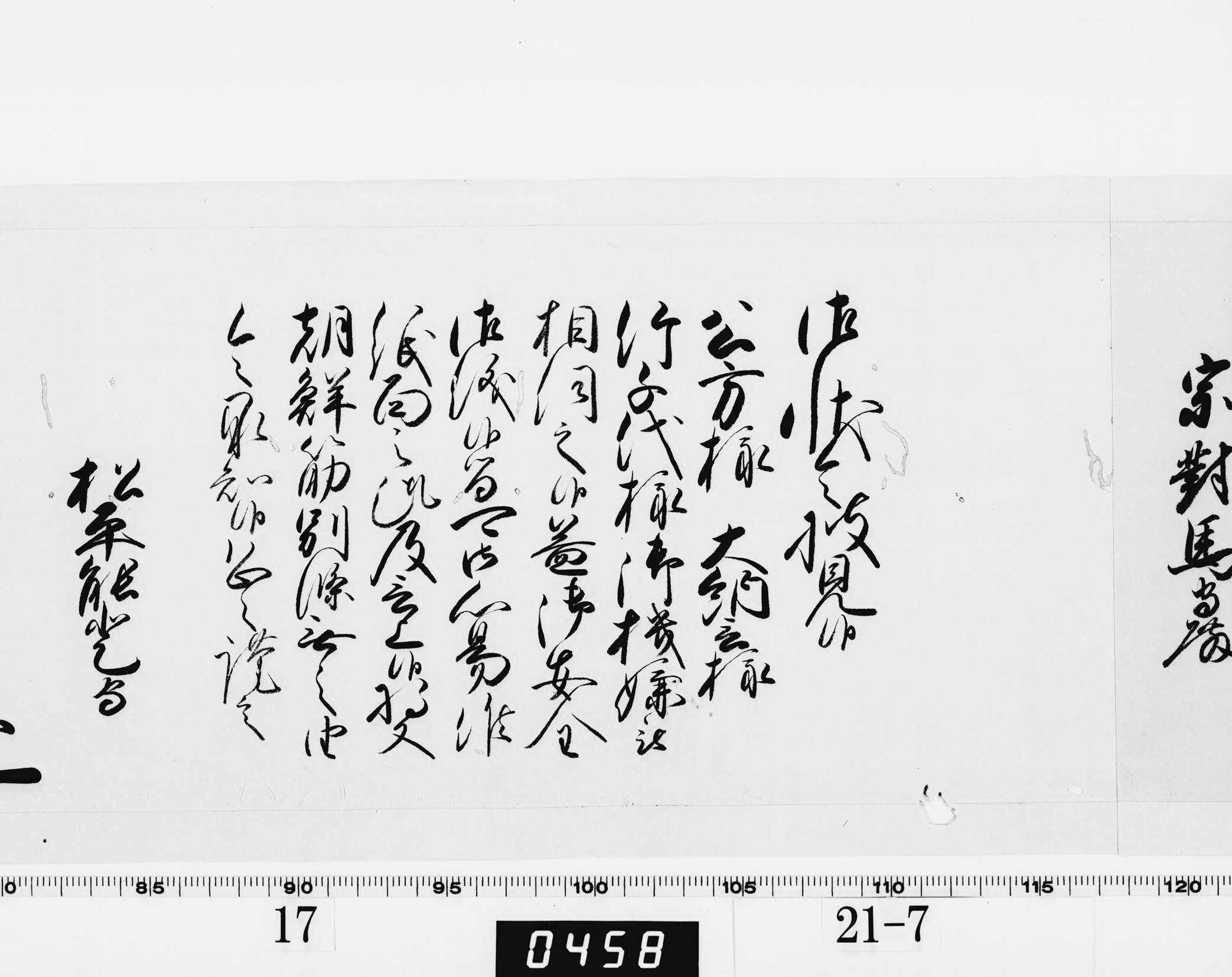 老中奉書（西丸）の画像