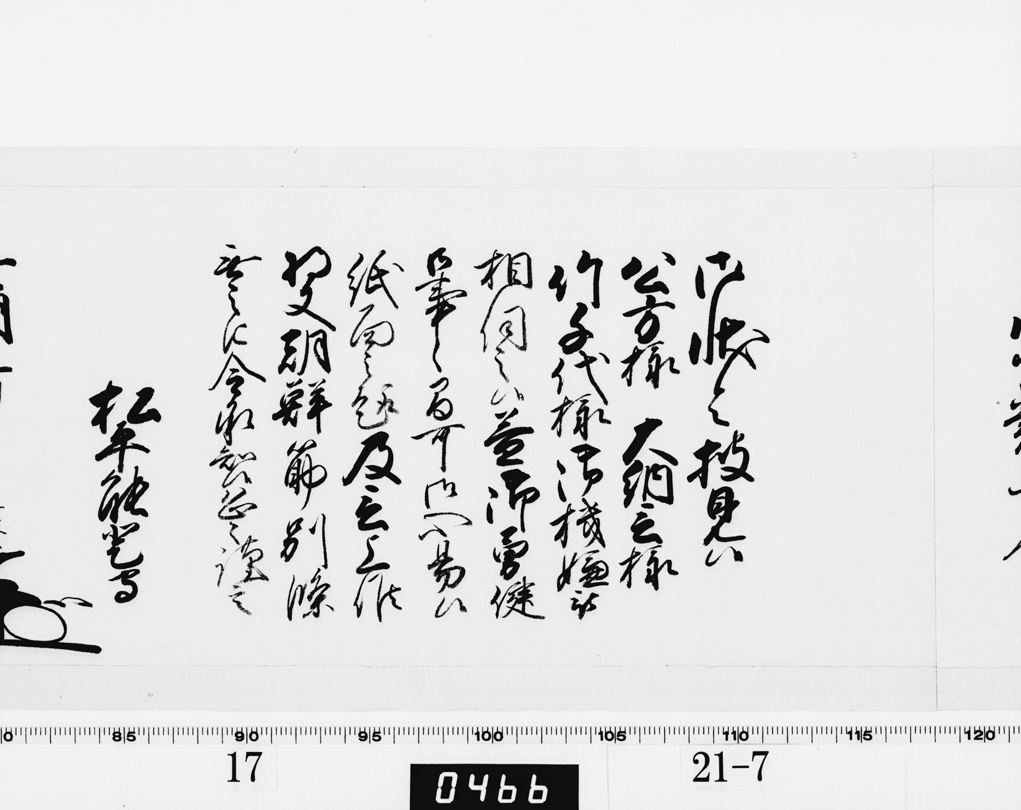 老中奉書（西丸）の画像