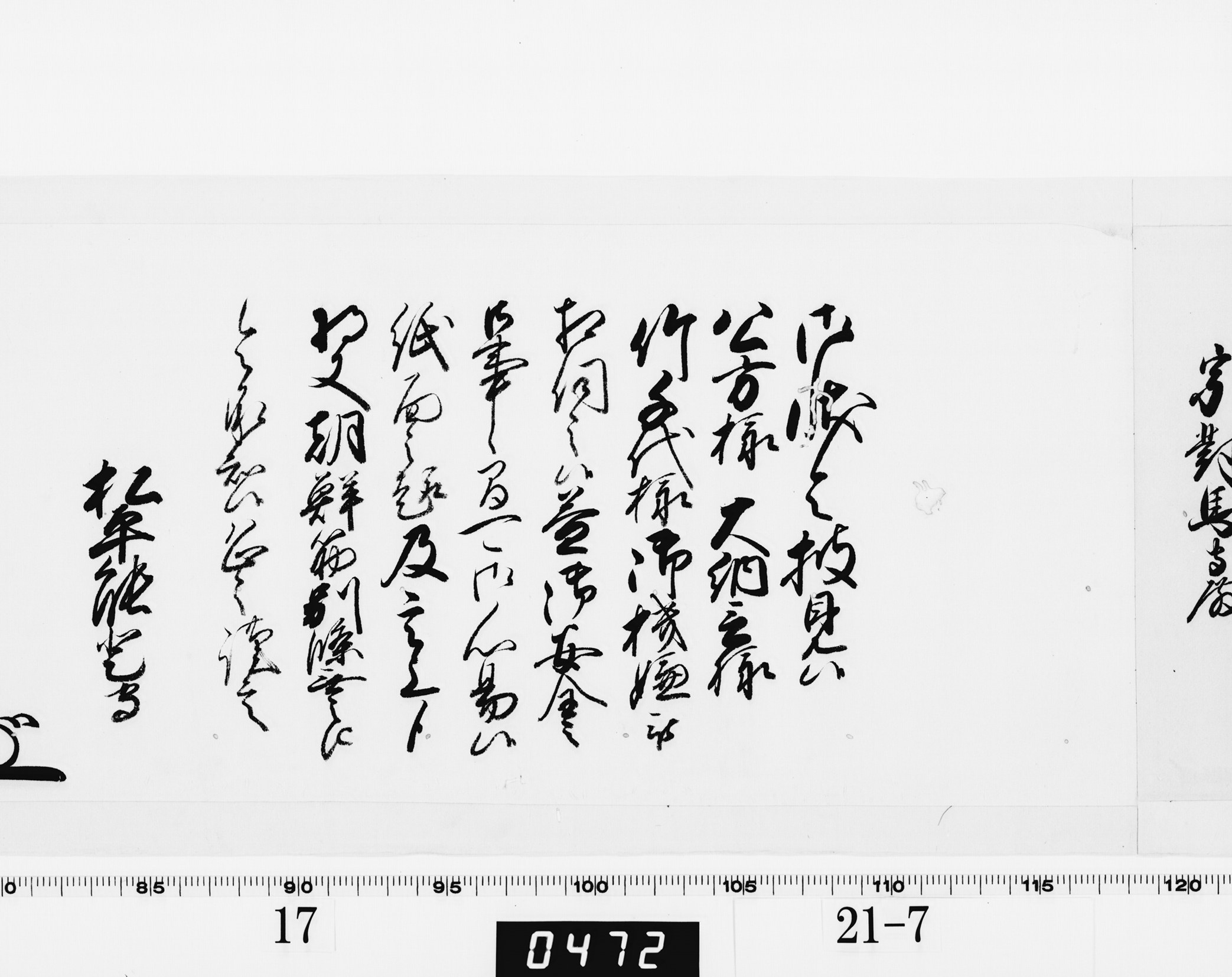 老中奉書（西丸）の画像