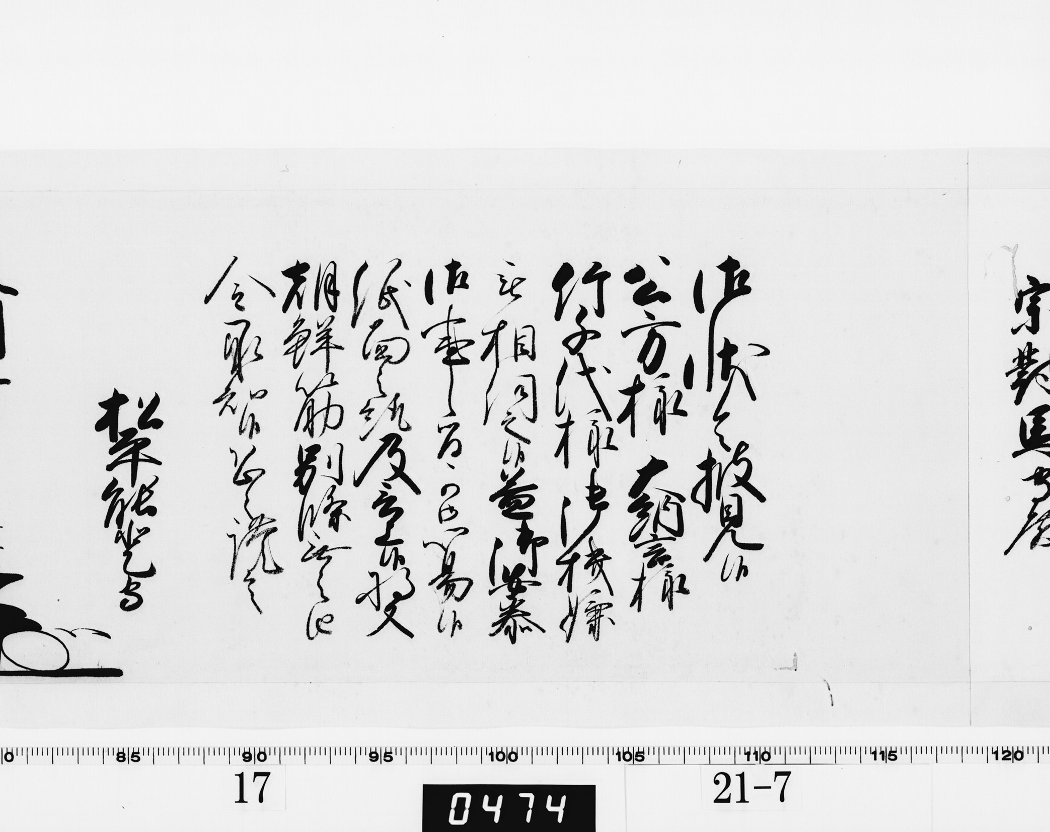 老中奉書（西丸）の画像