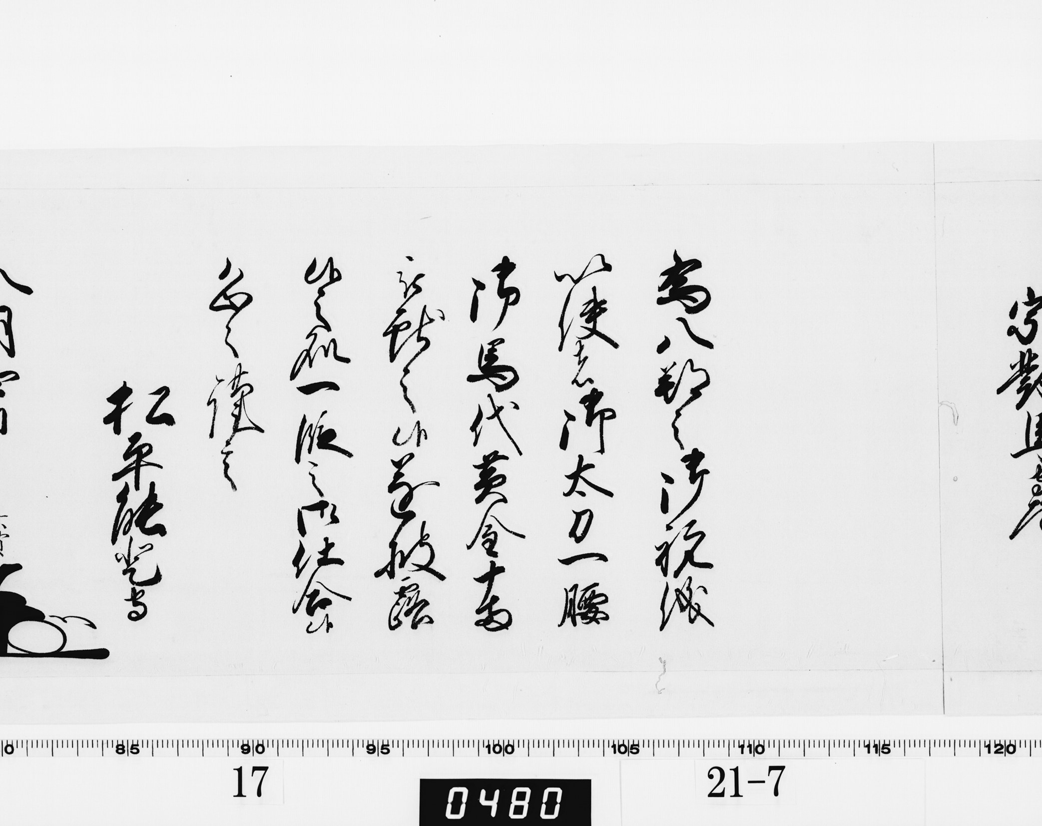 老中奉書（西丸）の画像