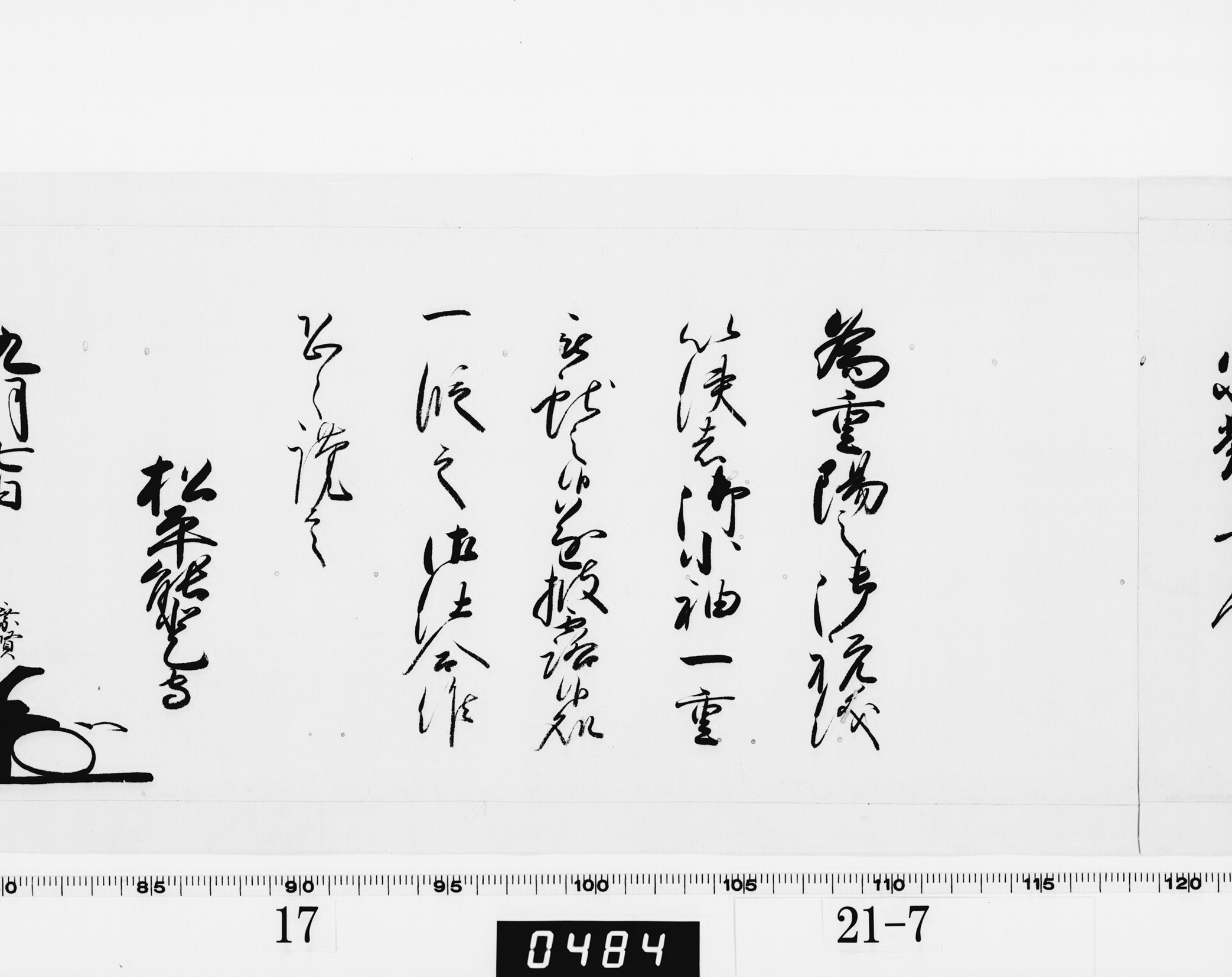 老中奉書（西丸）の画像