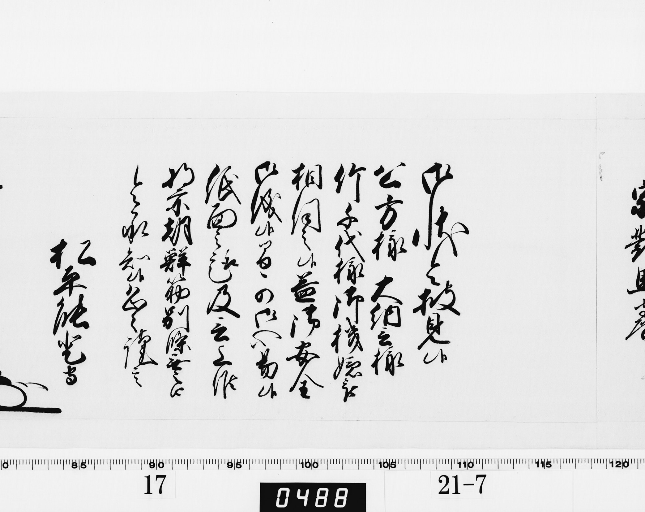 老中奉書（西丸）の画像