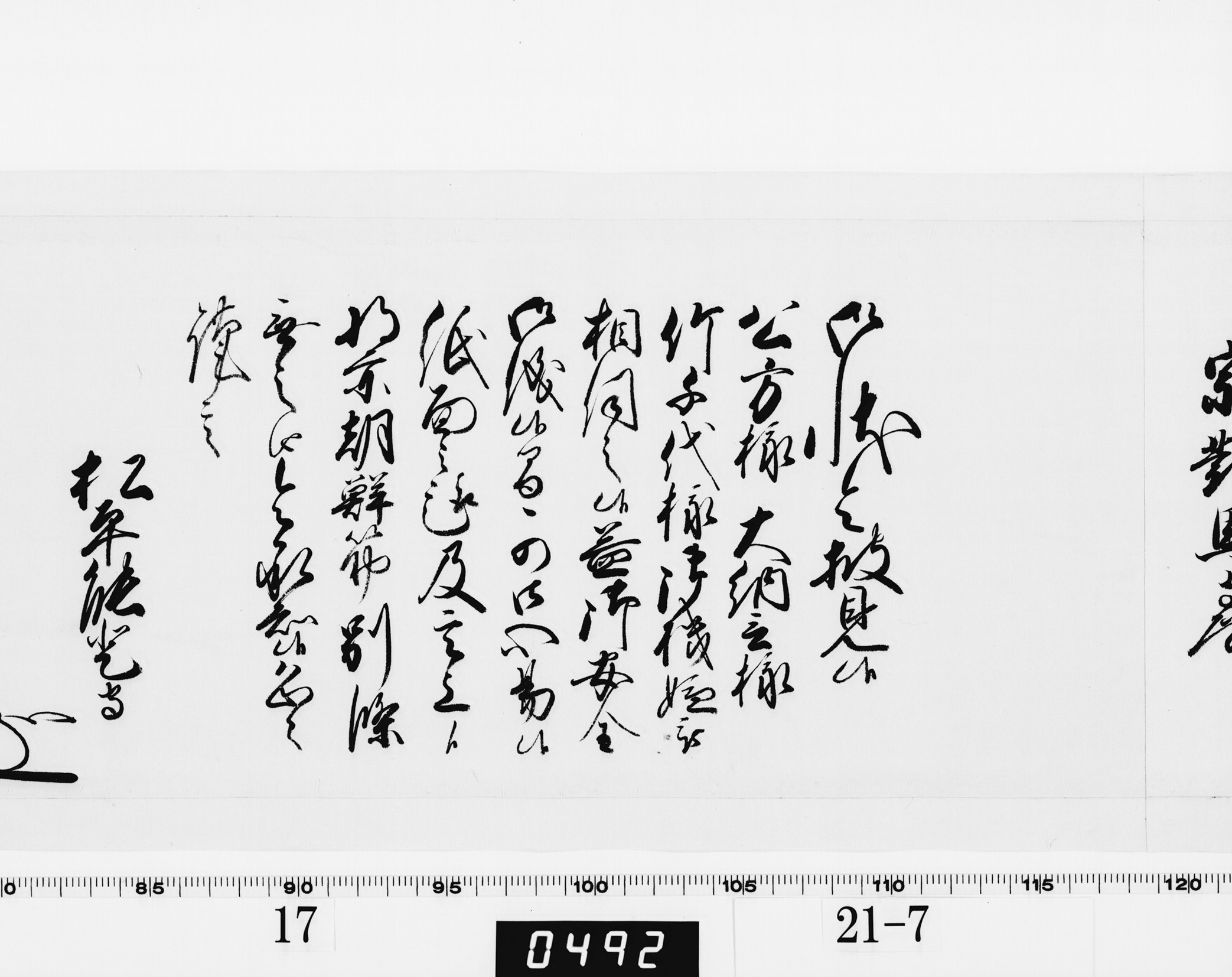 老中奉書（西丸）の画像