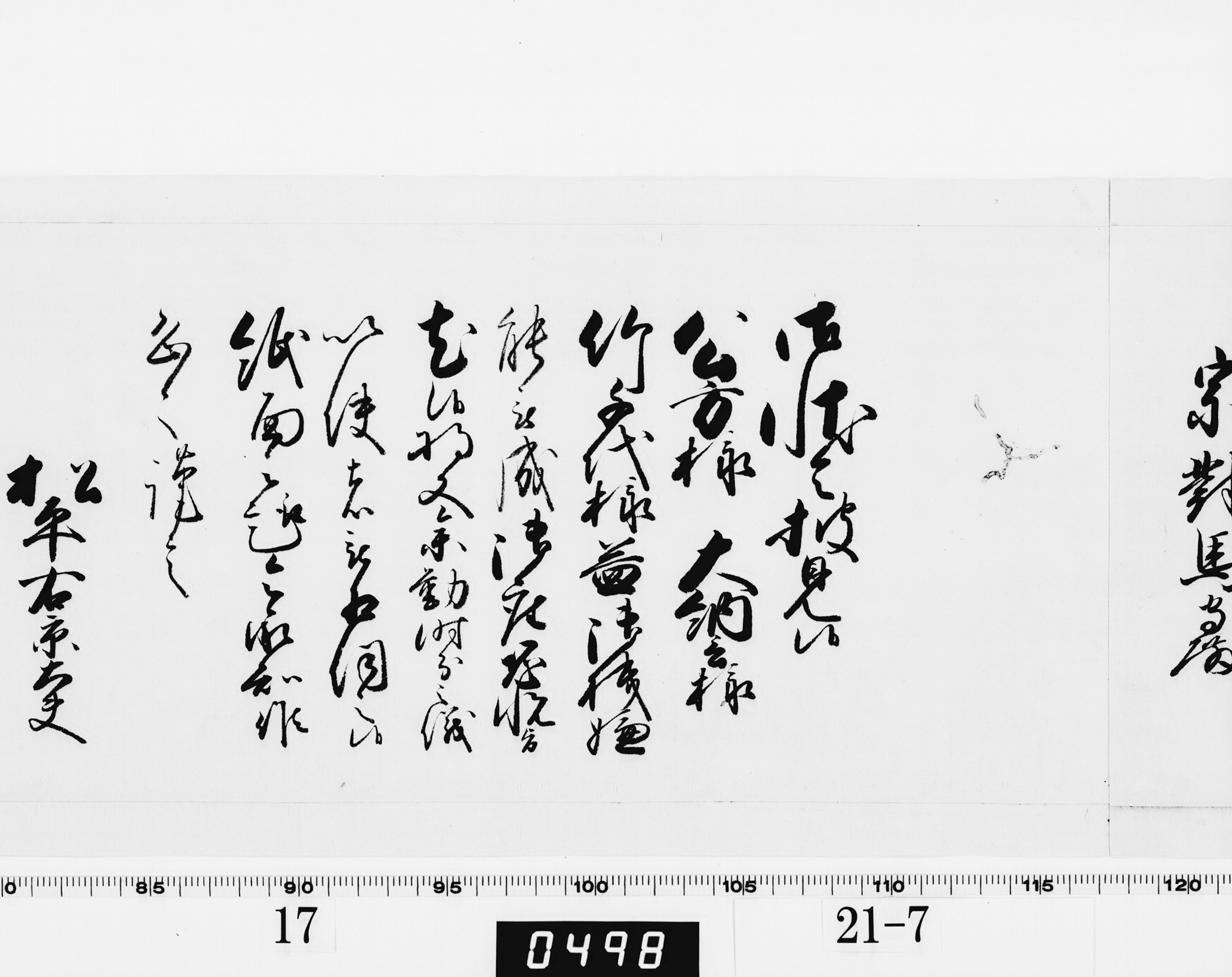 老中奉書（老中格）の画像