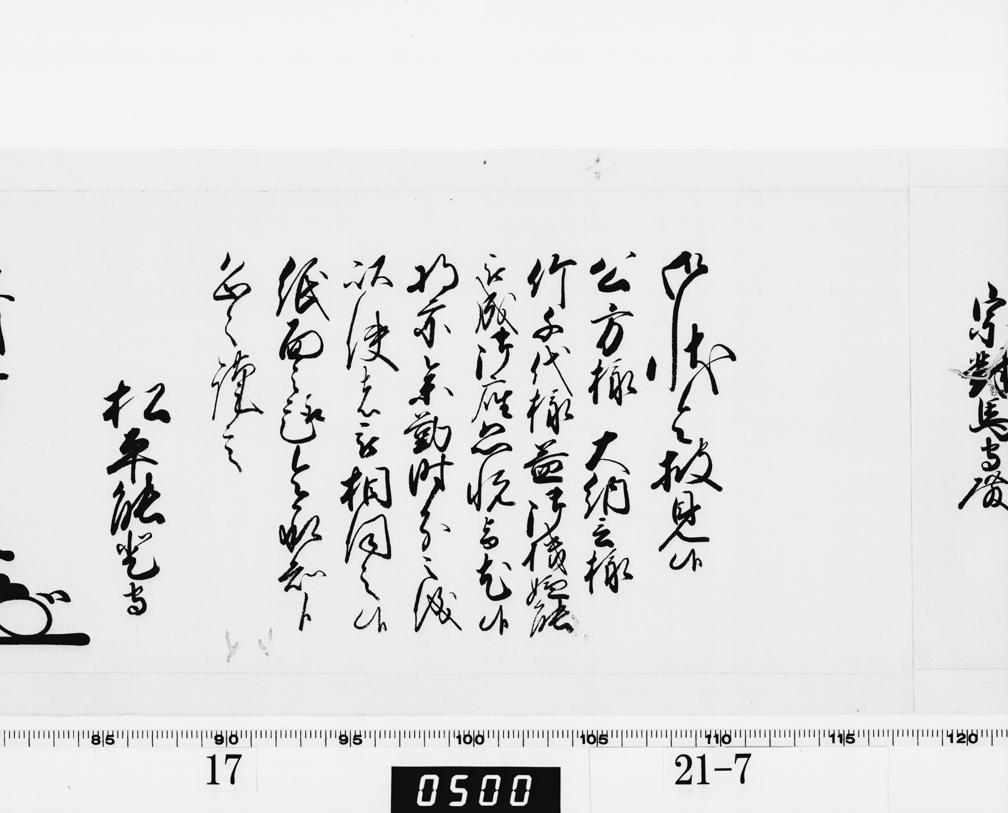 老中奉書（西丸）の画像