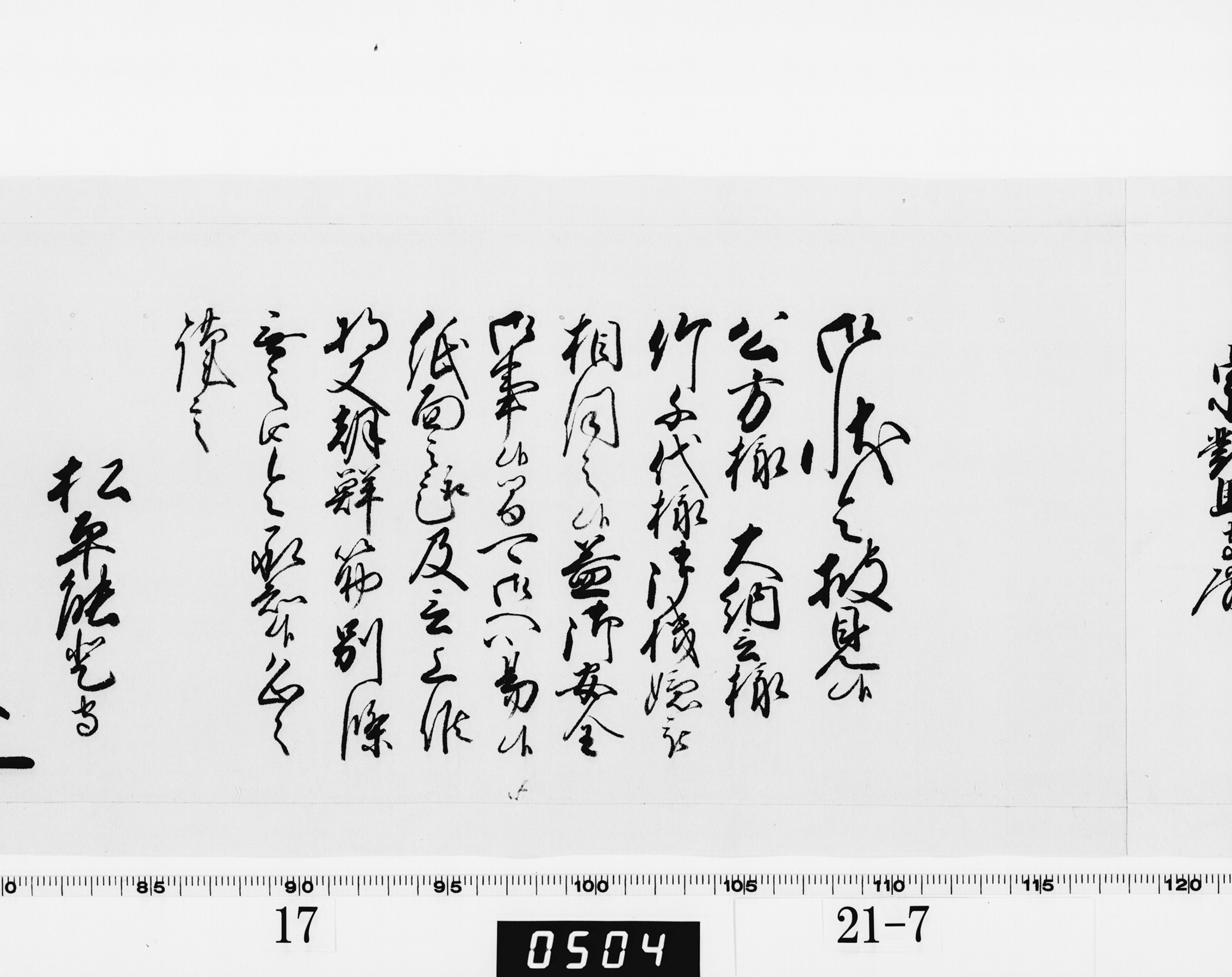 老中奉書（西丸）の画像