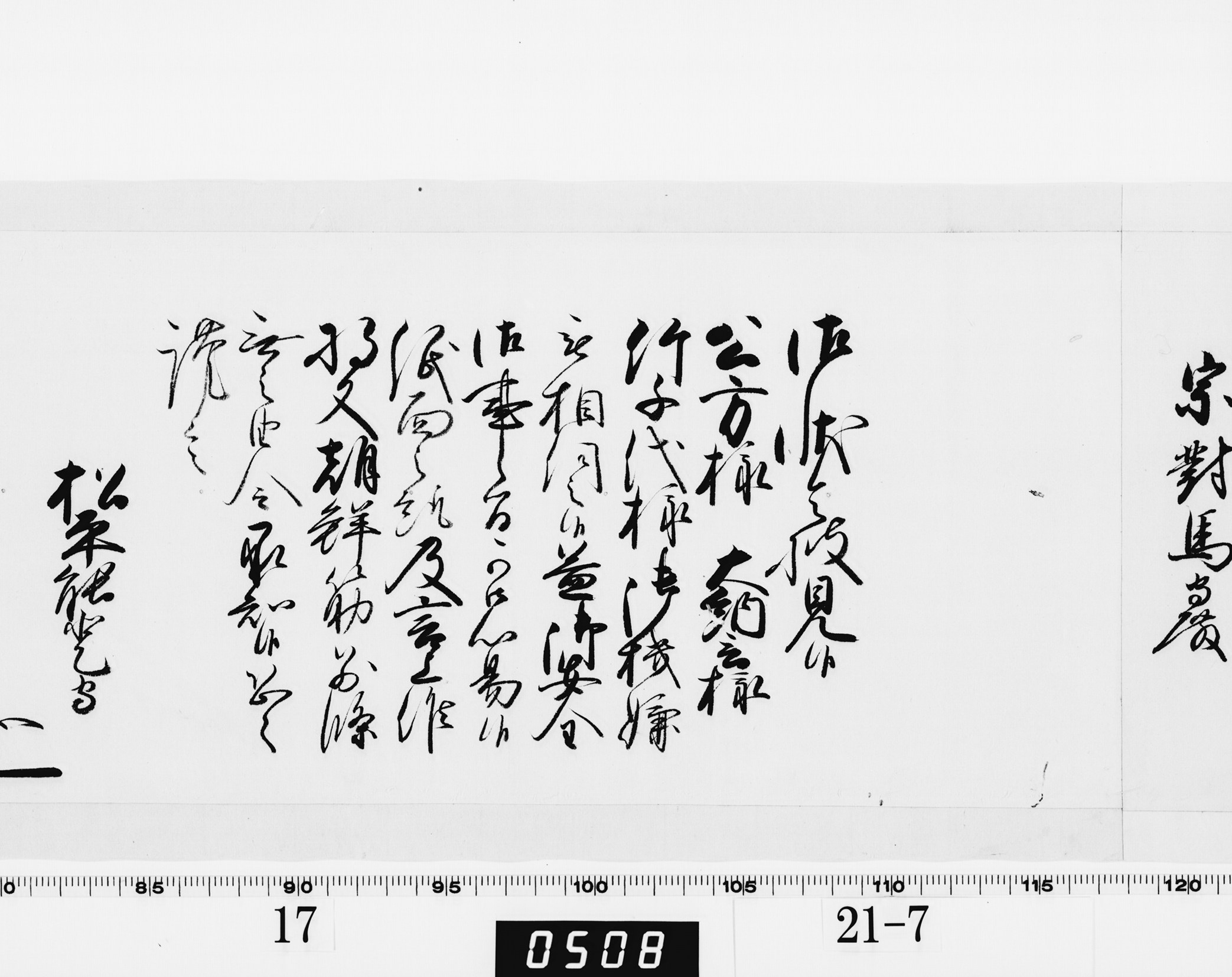 老中奉書（西丸）の画像