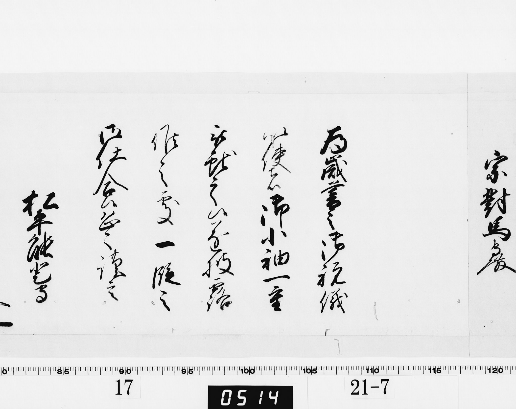 老中奉書（西丸）の画像