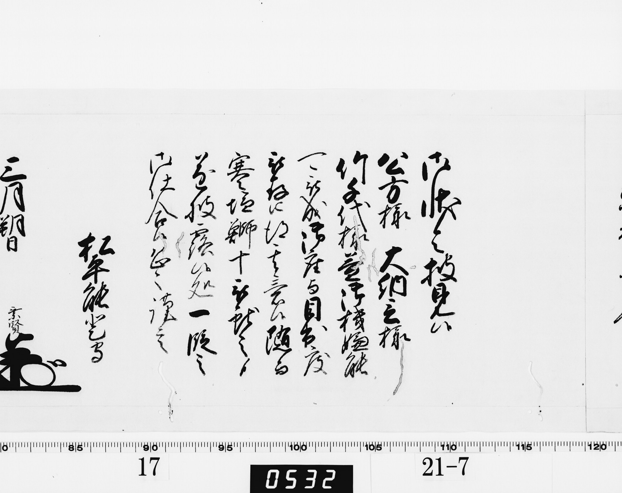 老中奉書（西丸）の画像