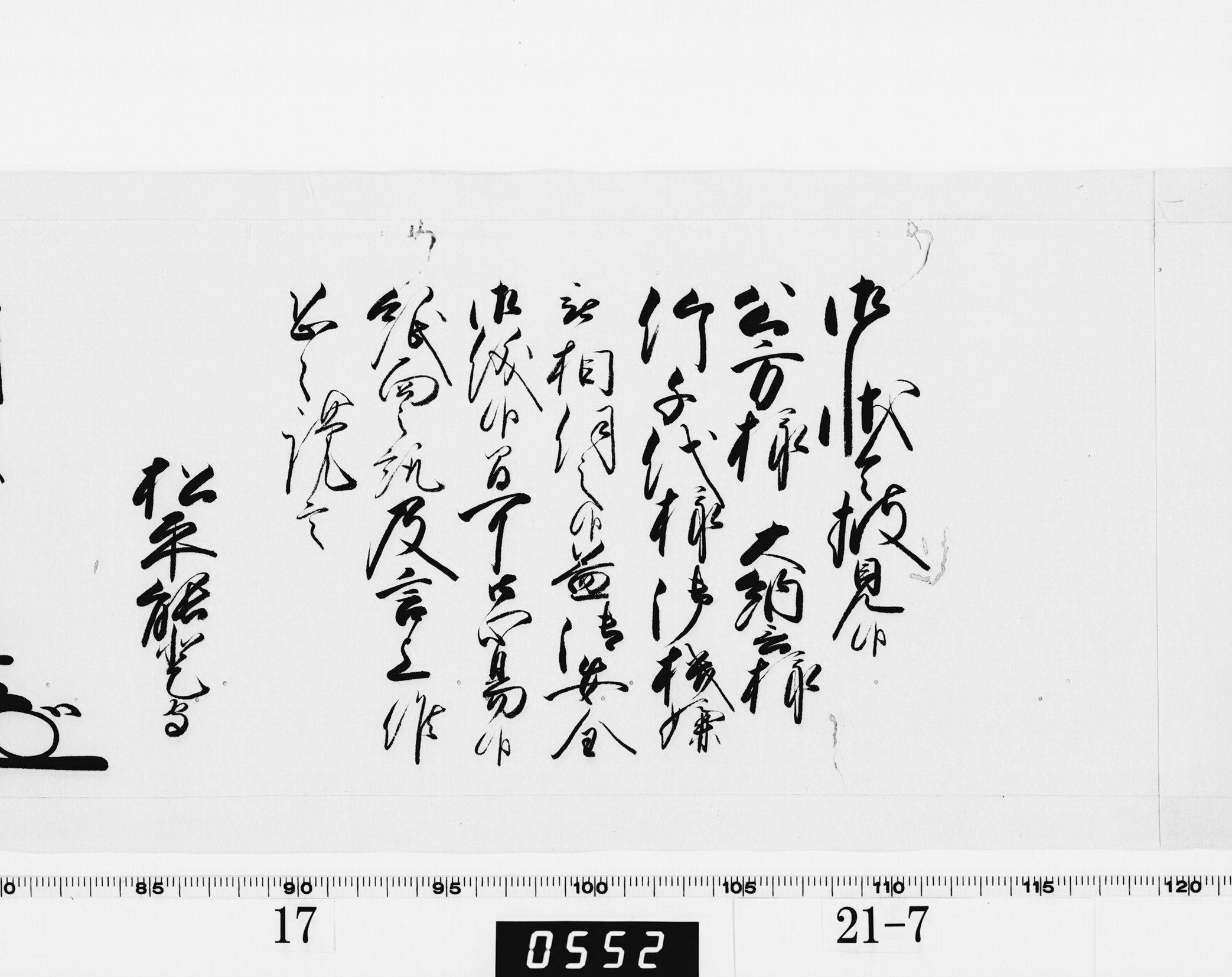 老中奉書（西丸）の画像