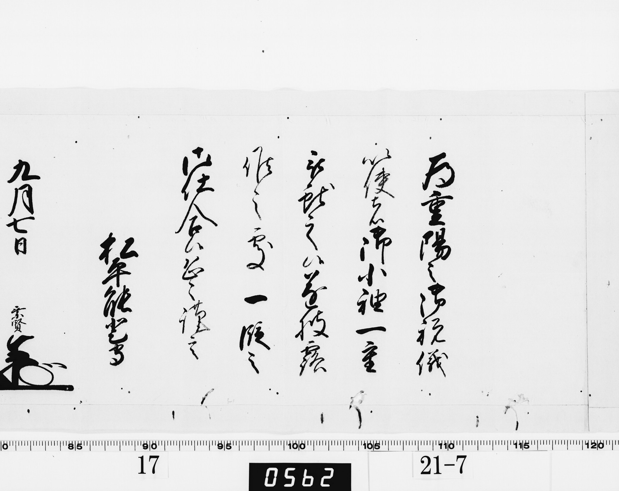 老中奉書（西丸）の画像