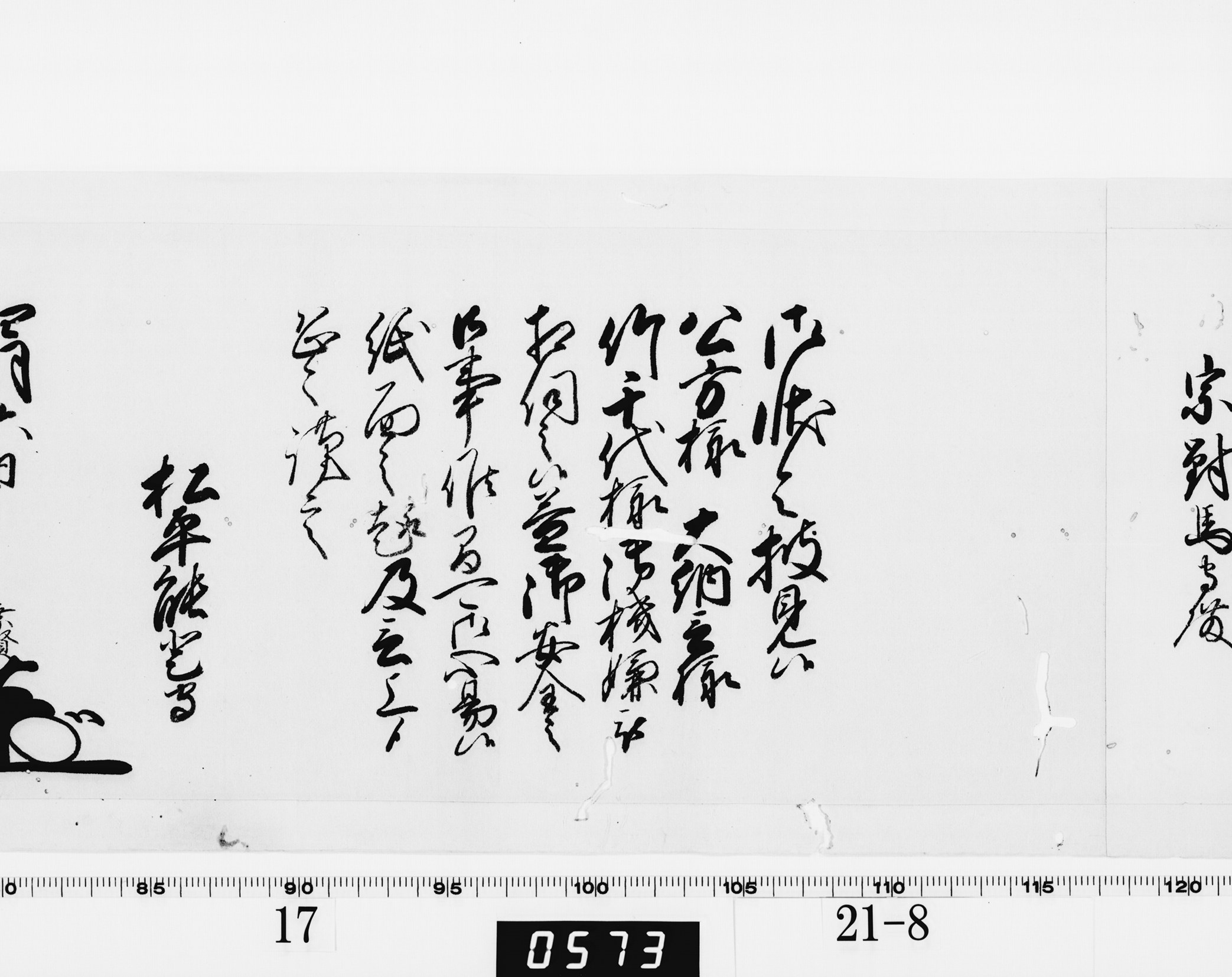 老中奉書（西丸）の画像