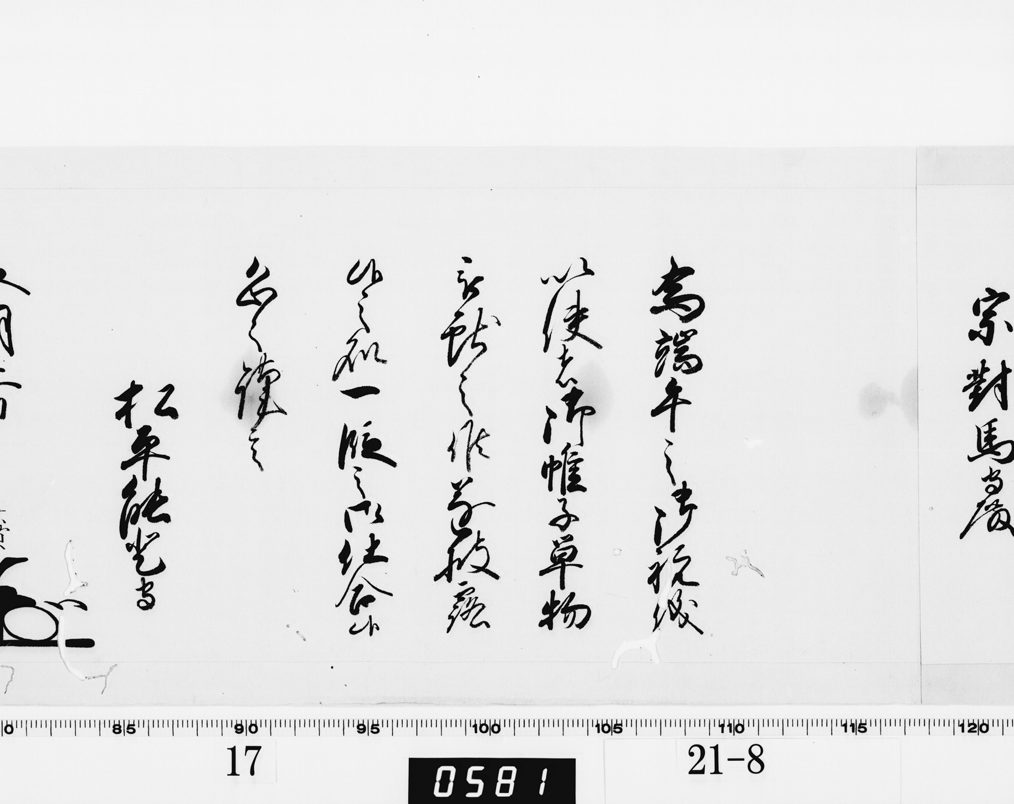 老中奉書（西丸）の画像