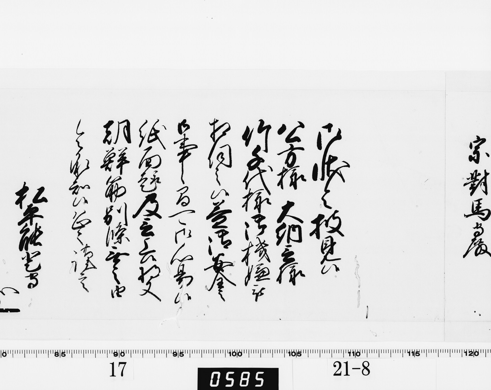 老中奉書（西丸）の画像