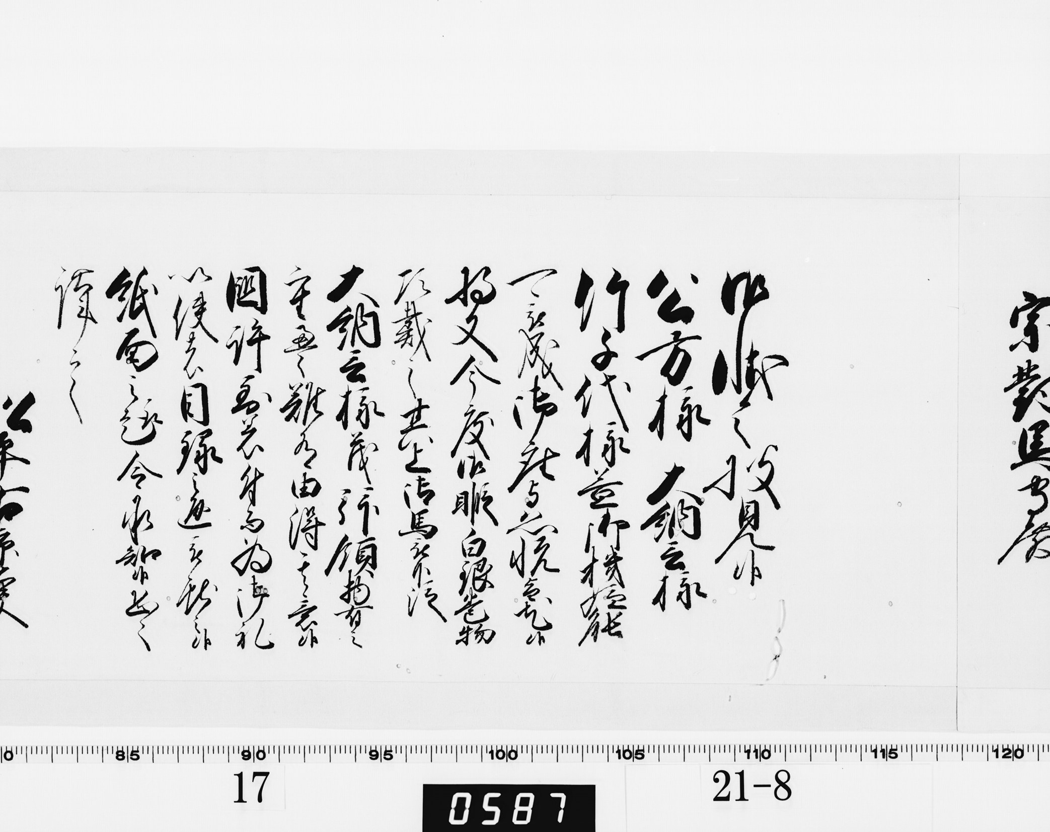 老中奉書（老中格）の画像