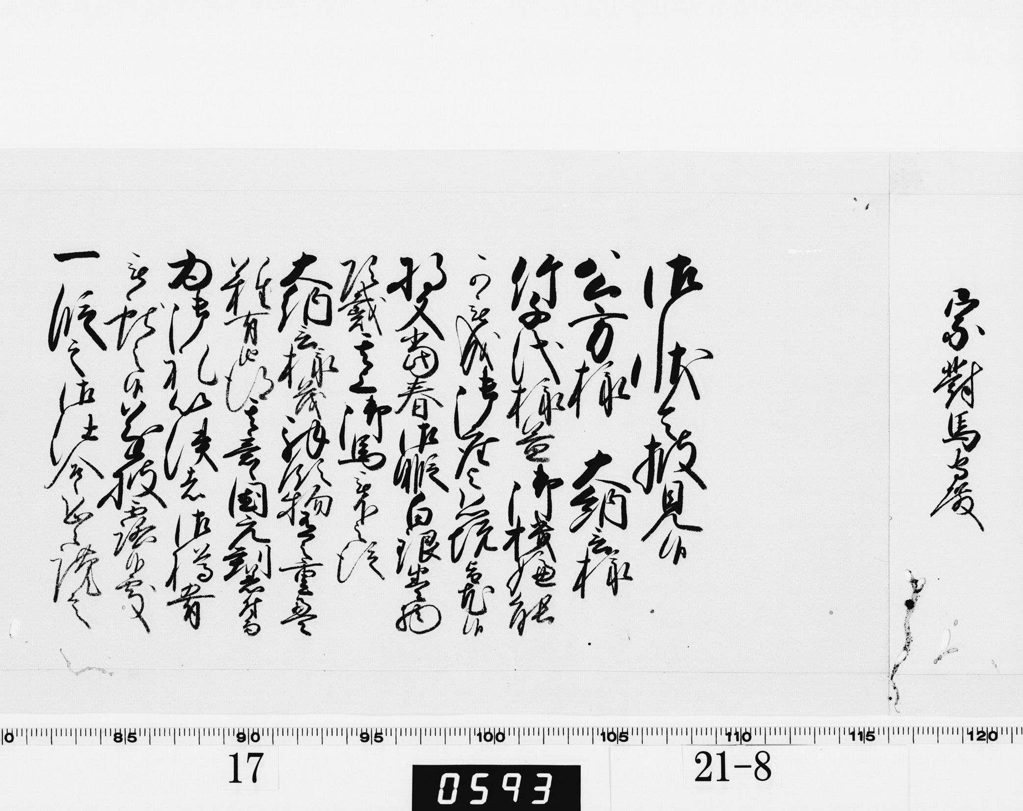 老中奉書（西丸）の画像