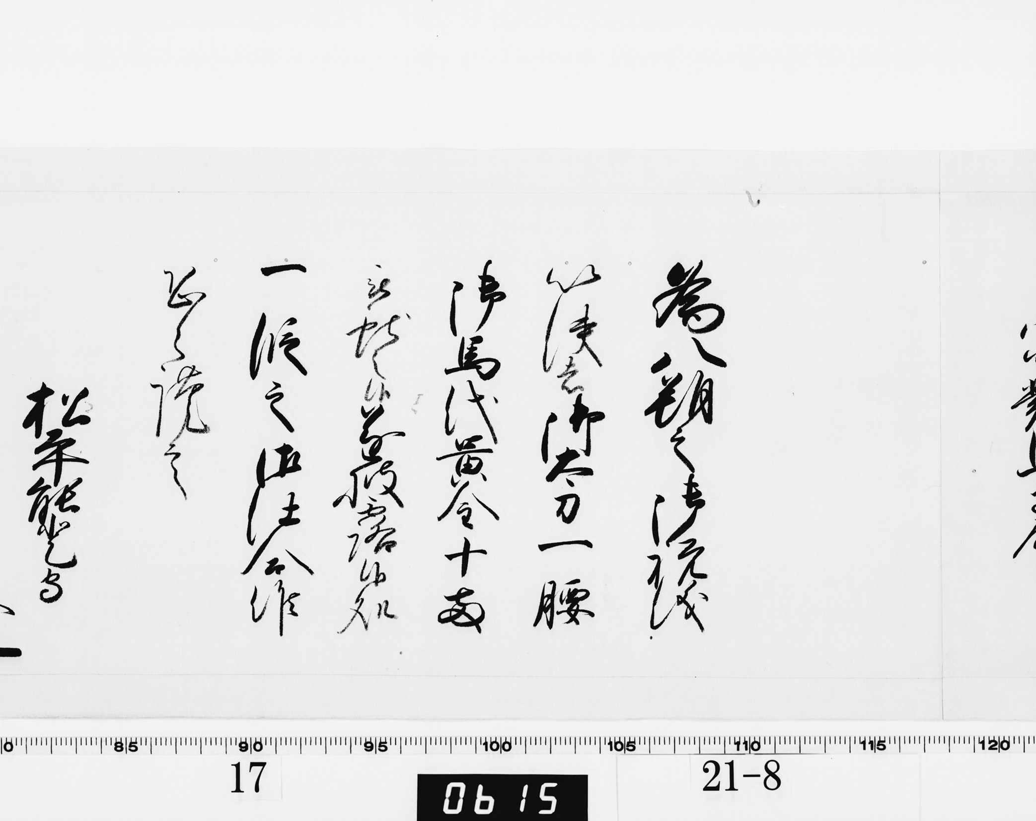 老中奉書（西丸）の画像