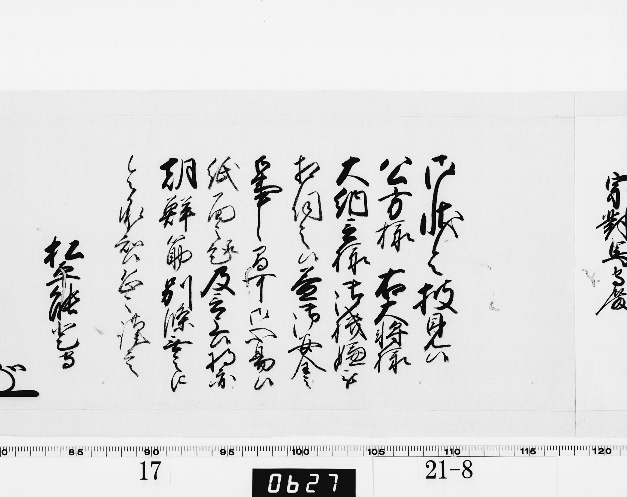 老中奉書（西丸）の画像