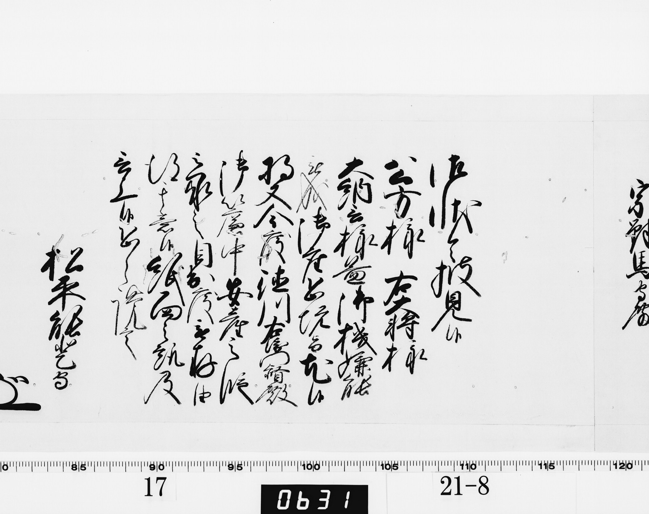 老中奉書（西丸）の画像