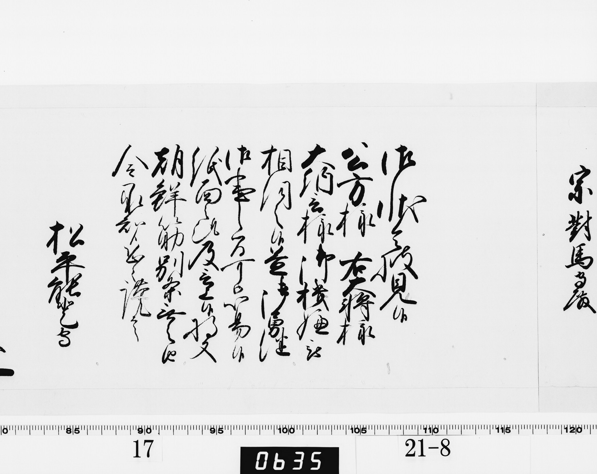 老中奉書（西丸）の画像