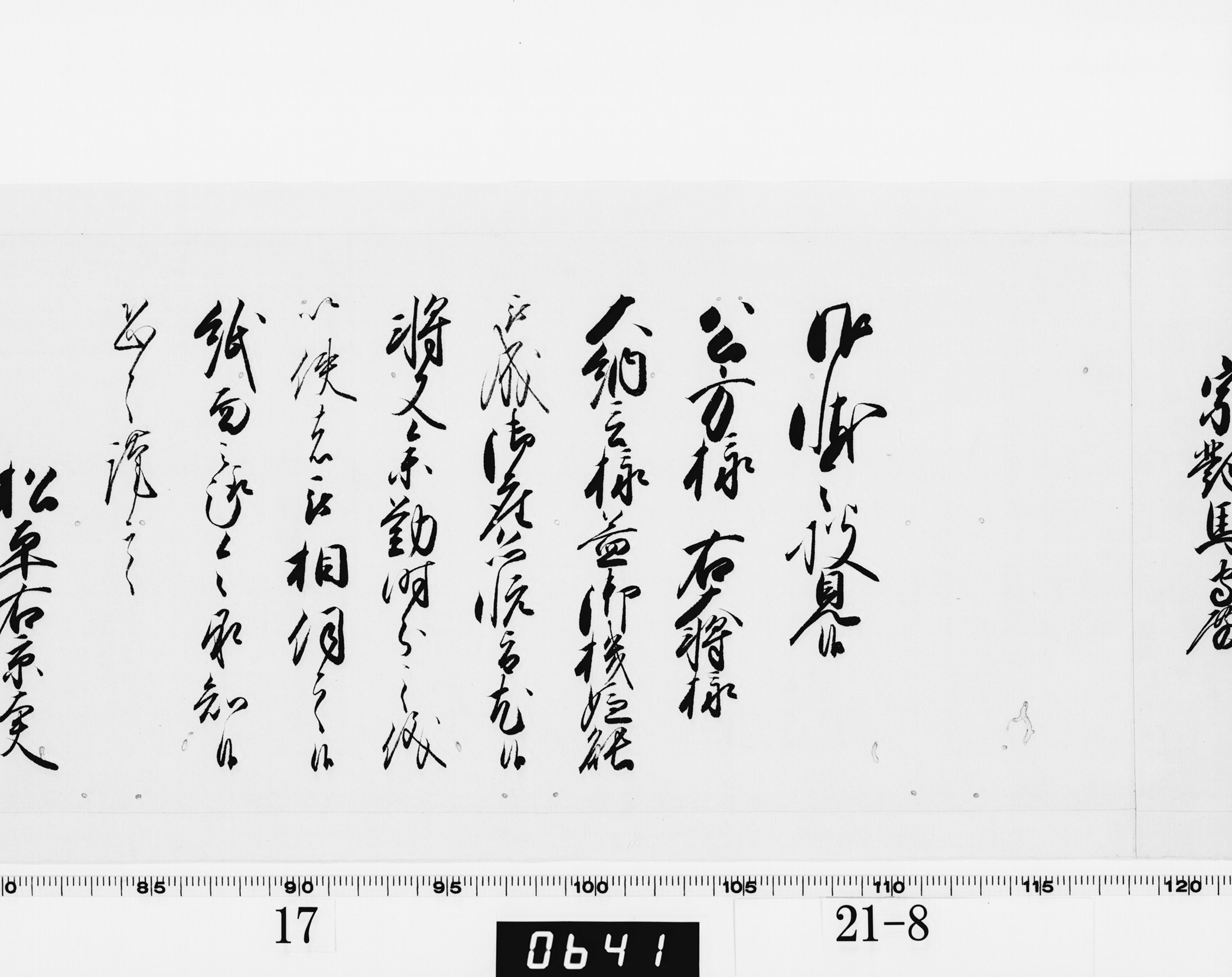 老中奉書（老中格）の画像