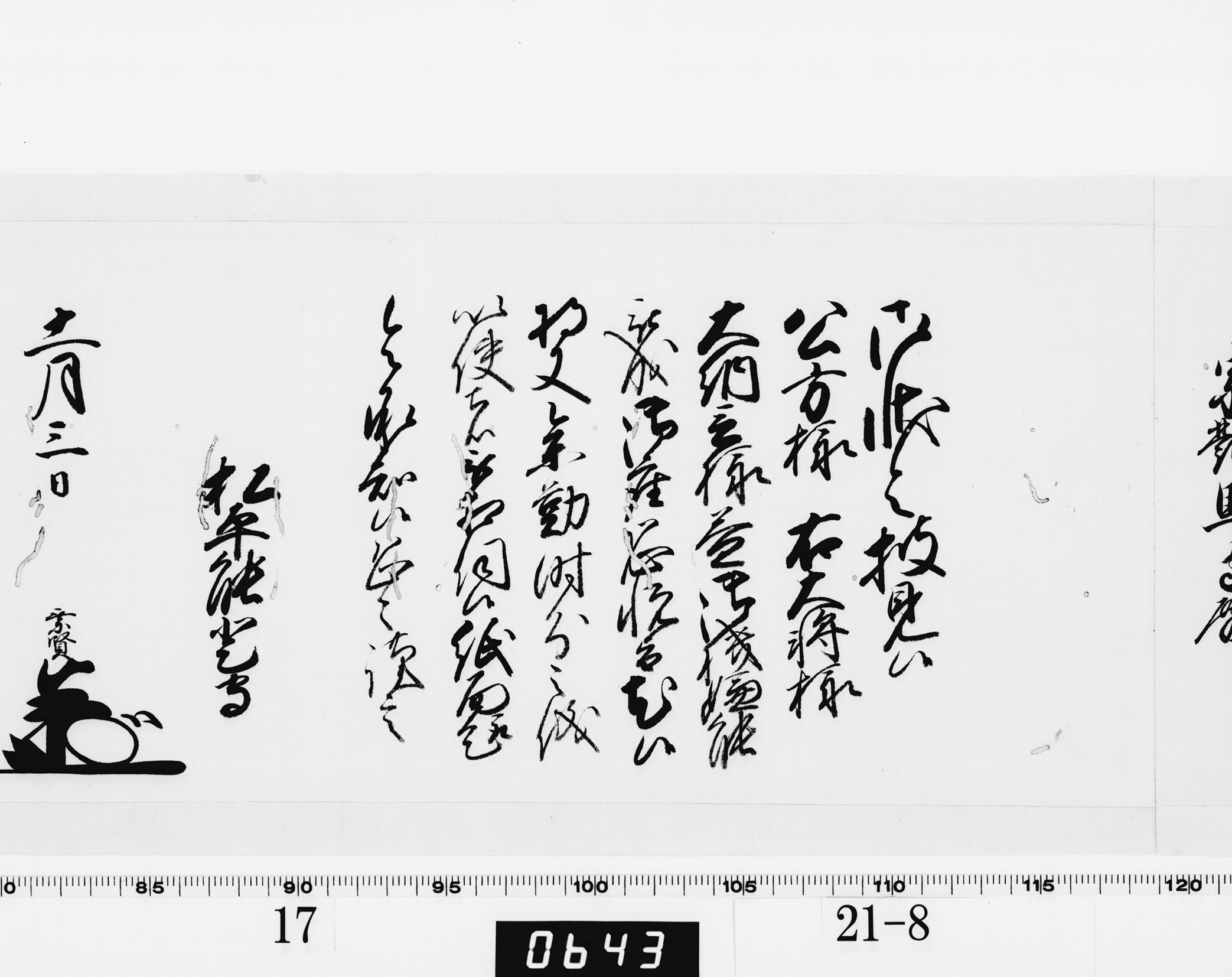 老中奉書（西丸）の画像