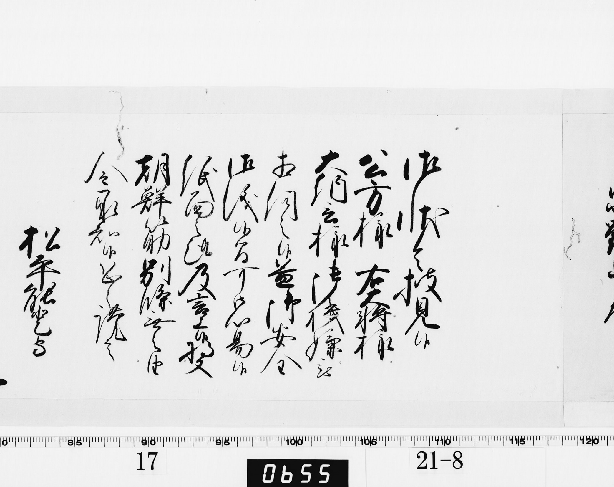 老中奉書（西丸）の画像