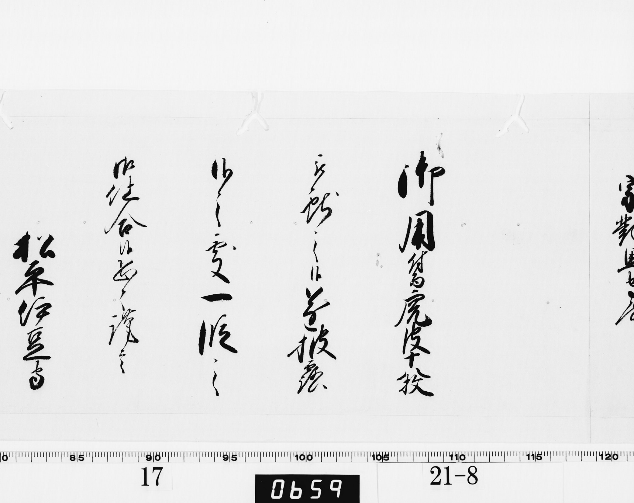 老中奉書（西丸）の画像