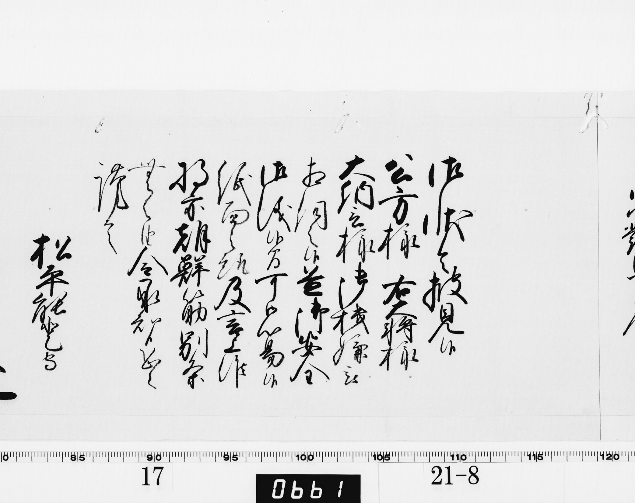 老中奉書（西丸）の画像