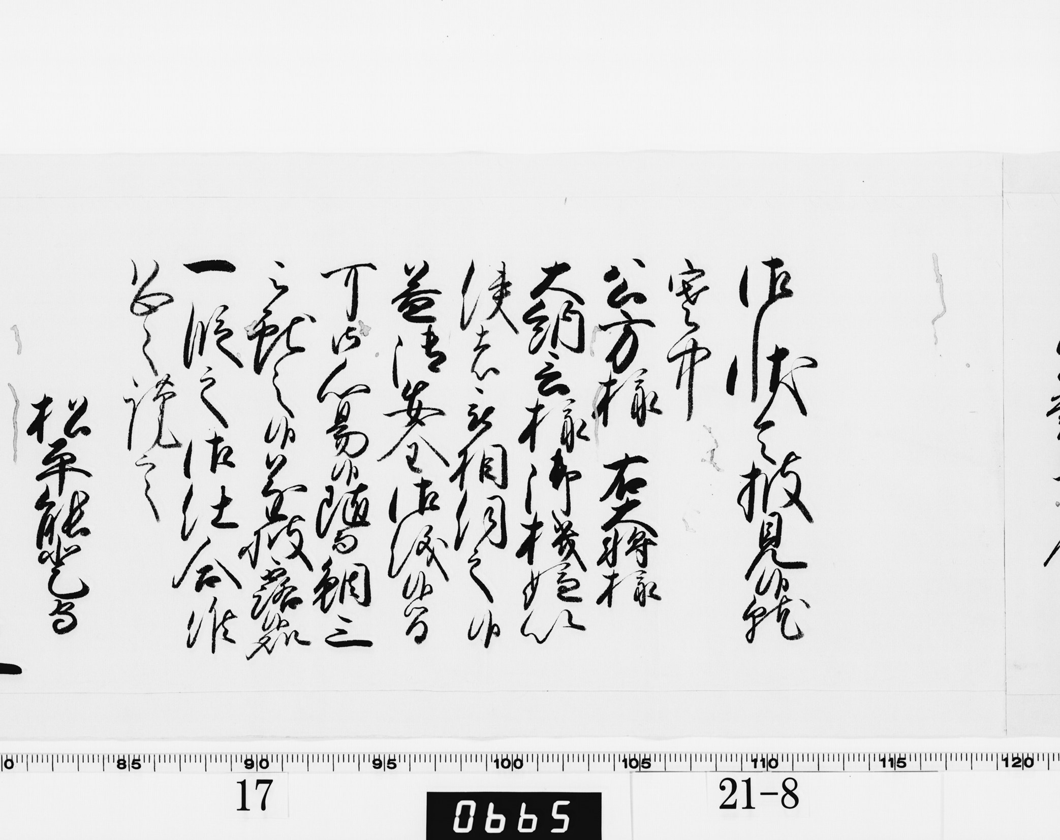 老中奉書（西丸）の画像