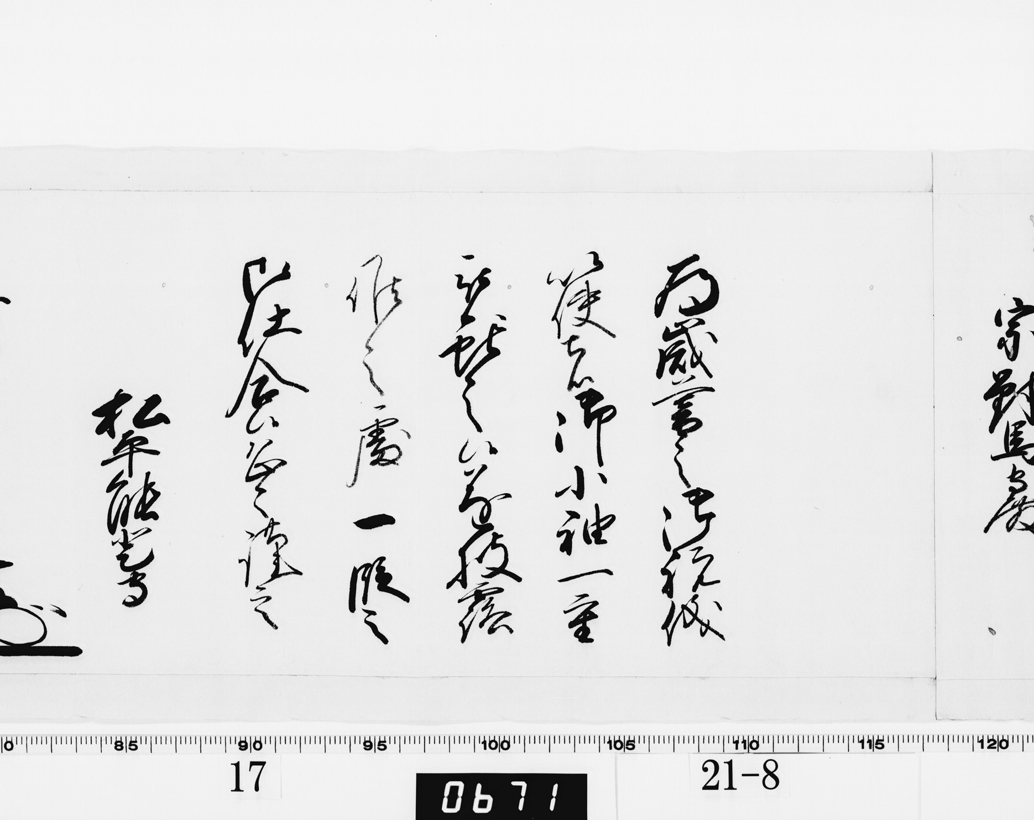 老中奉書（西丸）の画像