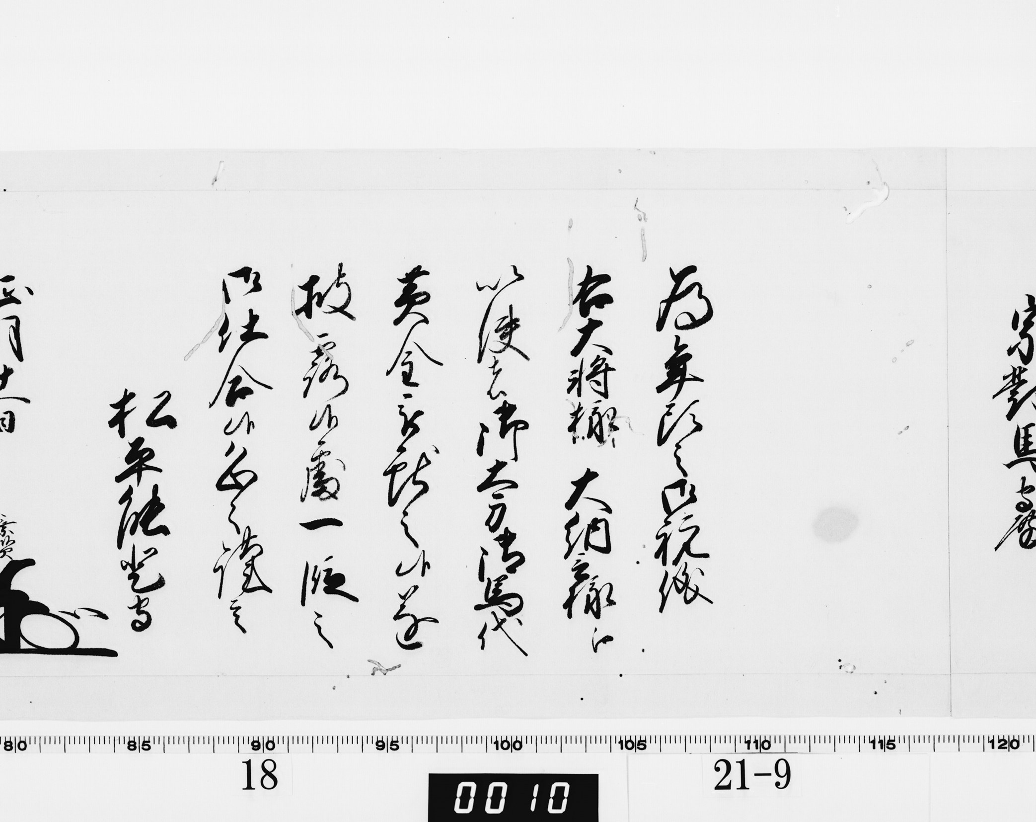 老中奉書（西丸）の画像