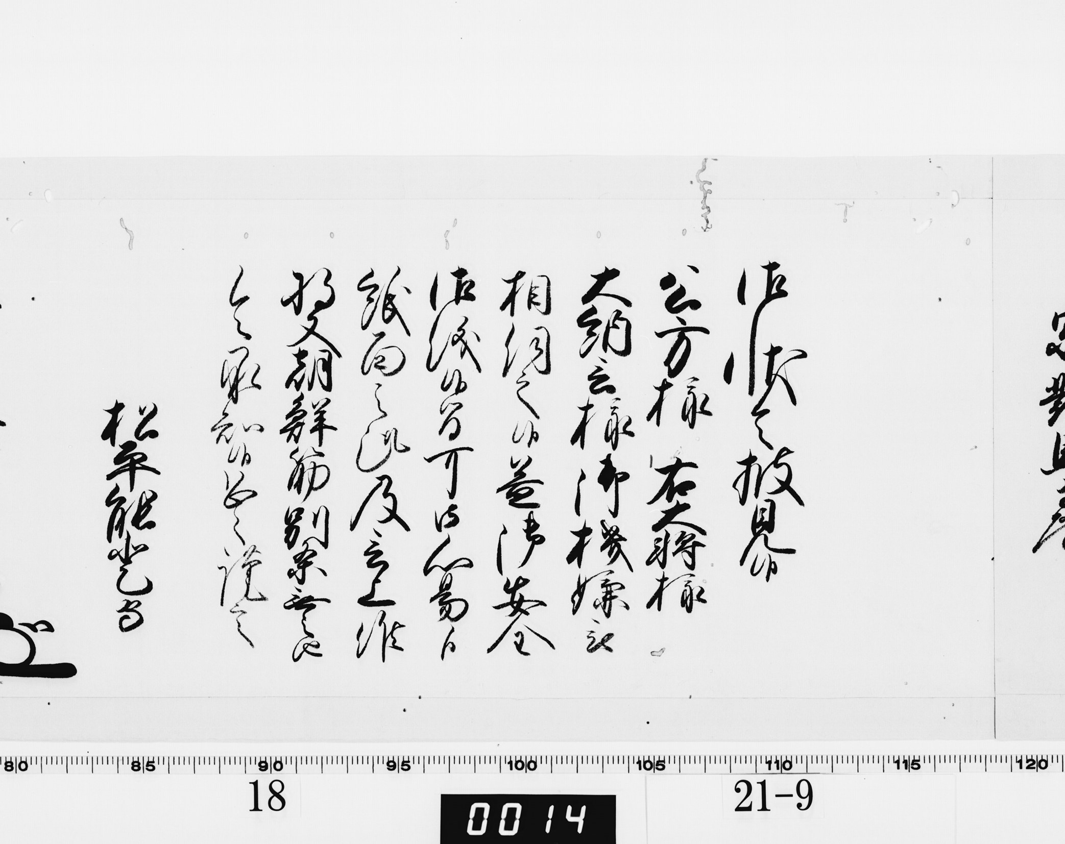 老中奉書（西丸）の画像