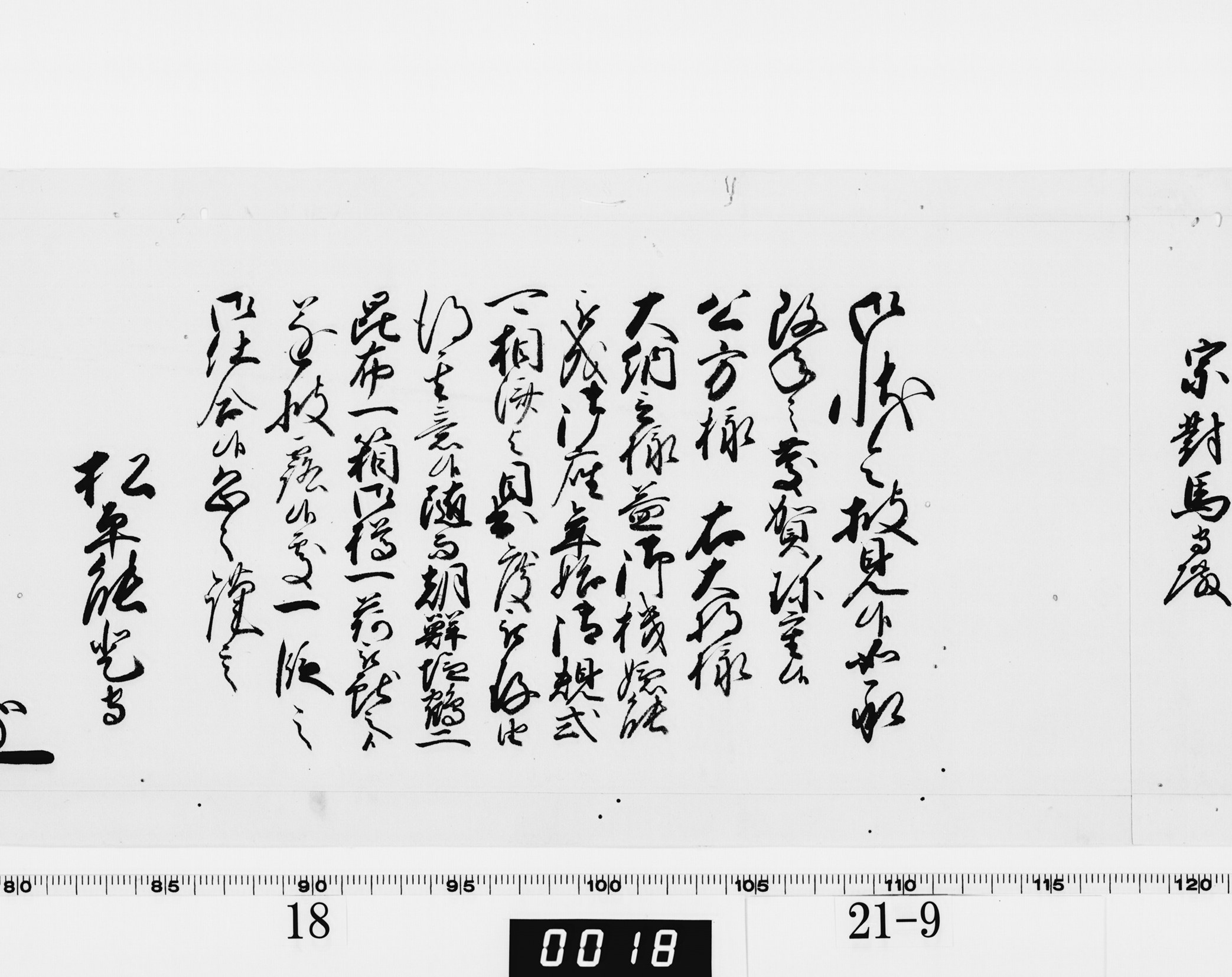 老中奉書（西丸）の画像