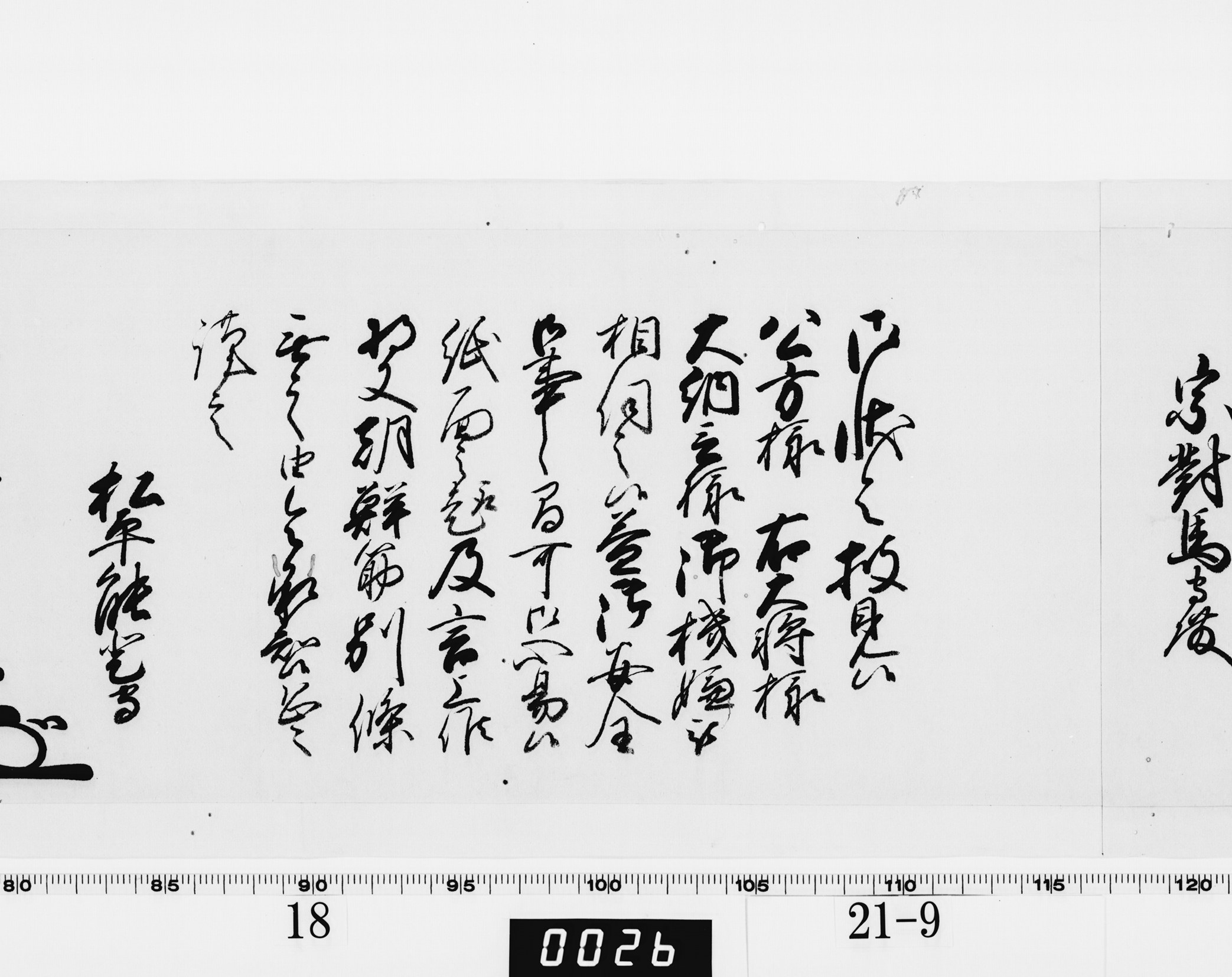 老中奉書（西丸）の画像