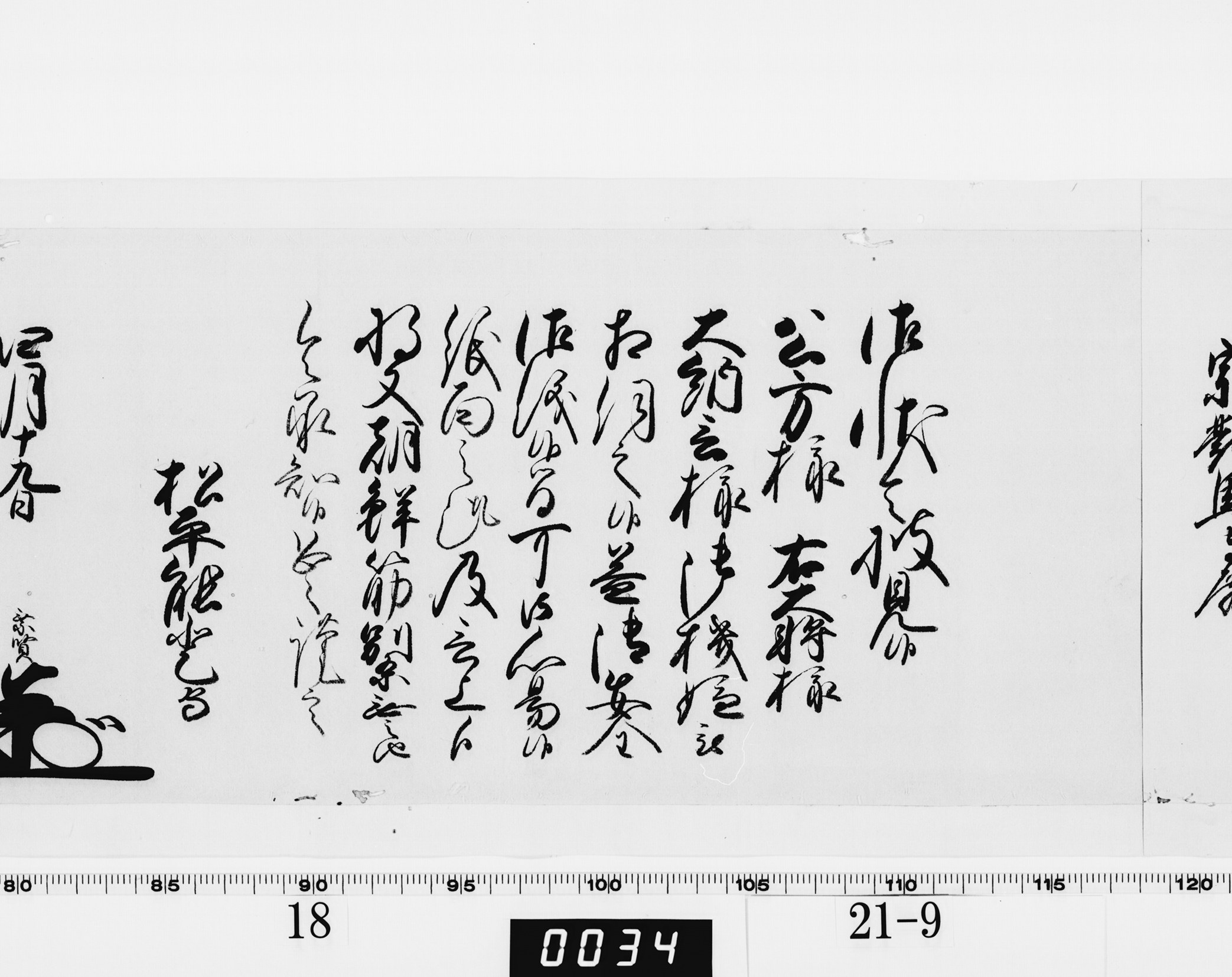 老中奉書（西丸）の画像