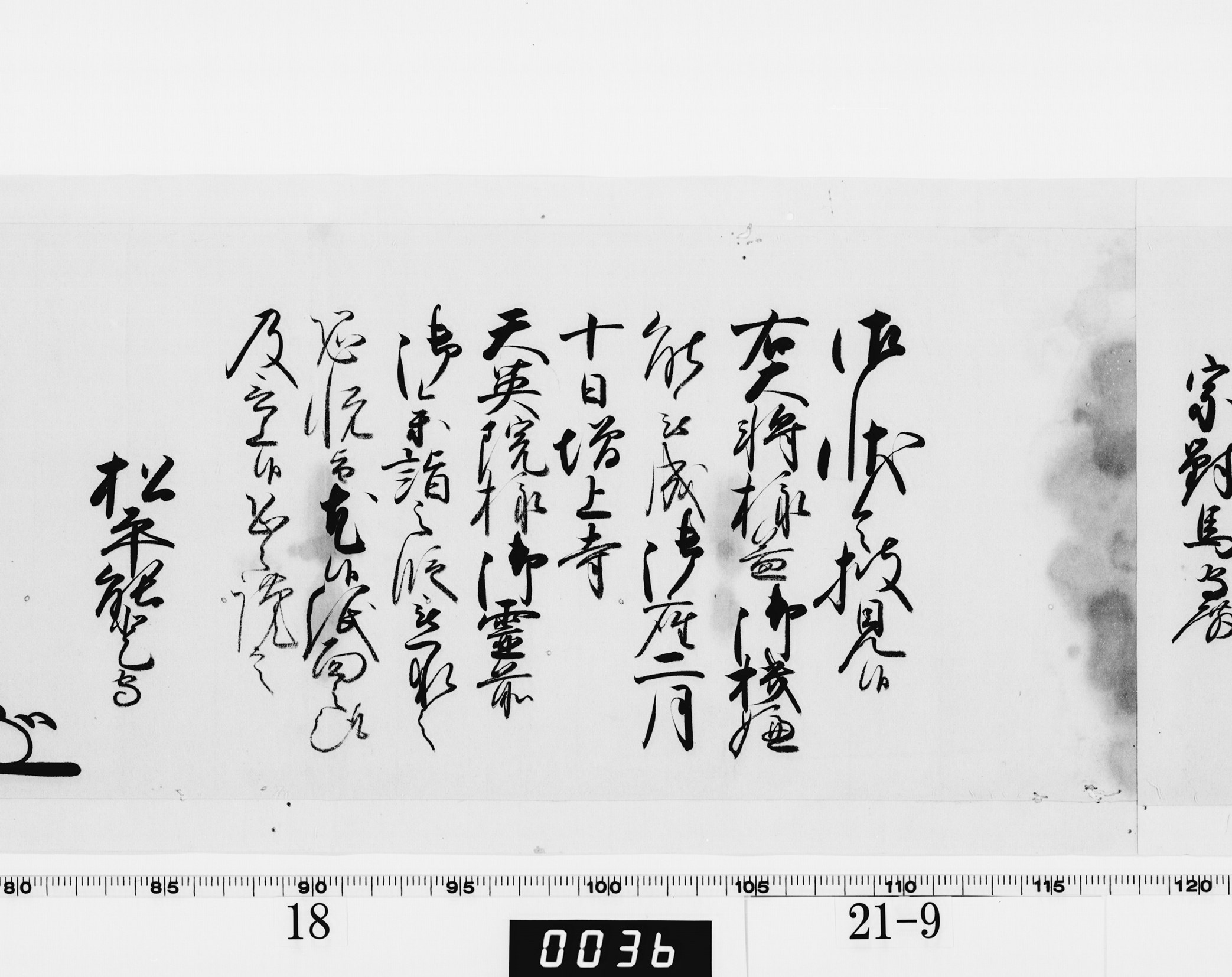 老中奉書（西丸）の画像