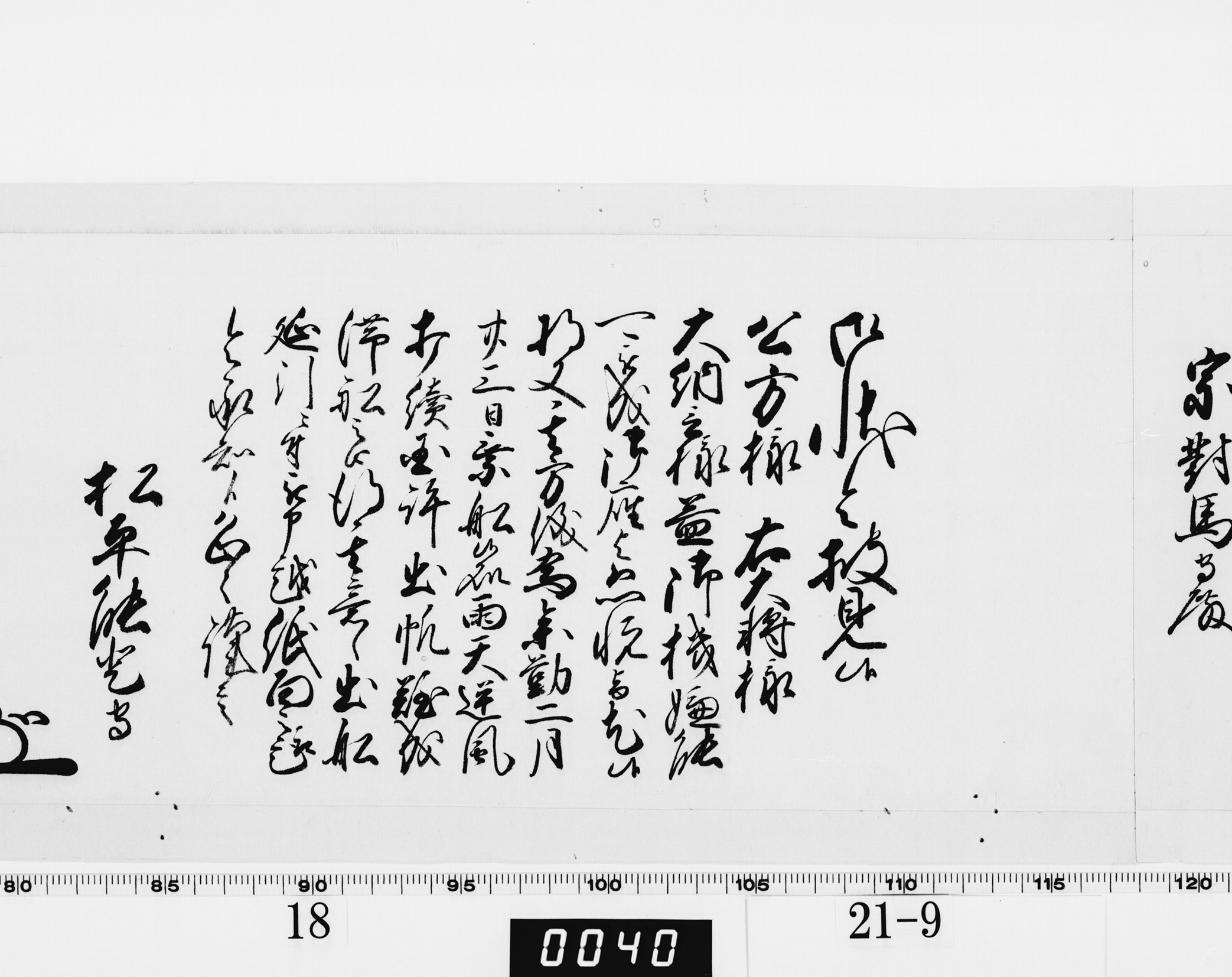 老中奉書（西丸）の画像