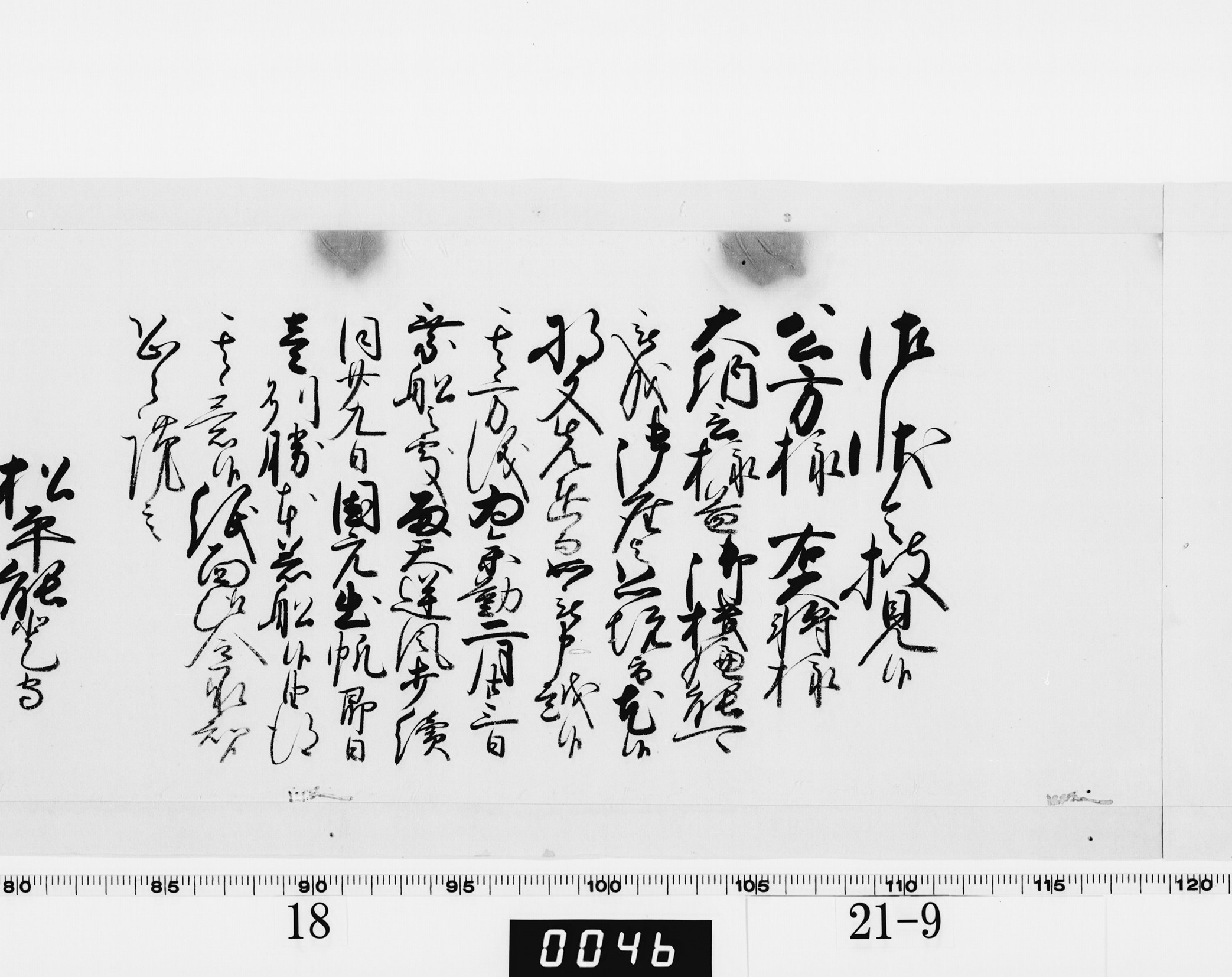 老中奉書（西丸）の画像