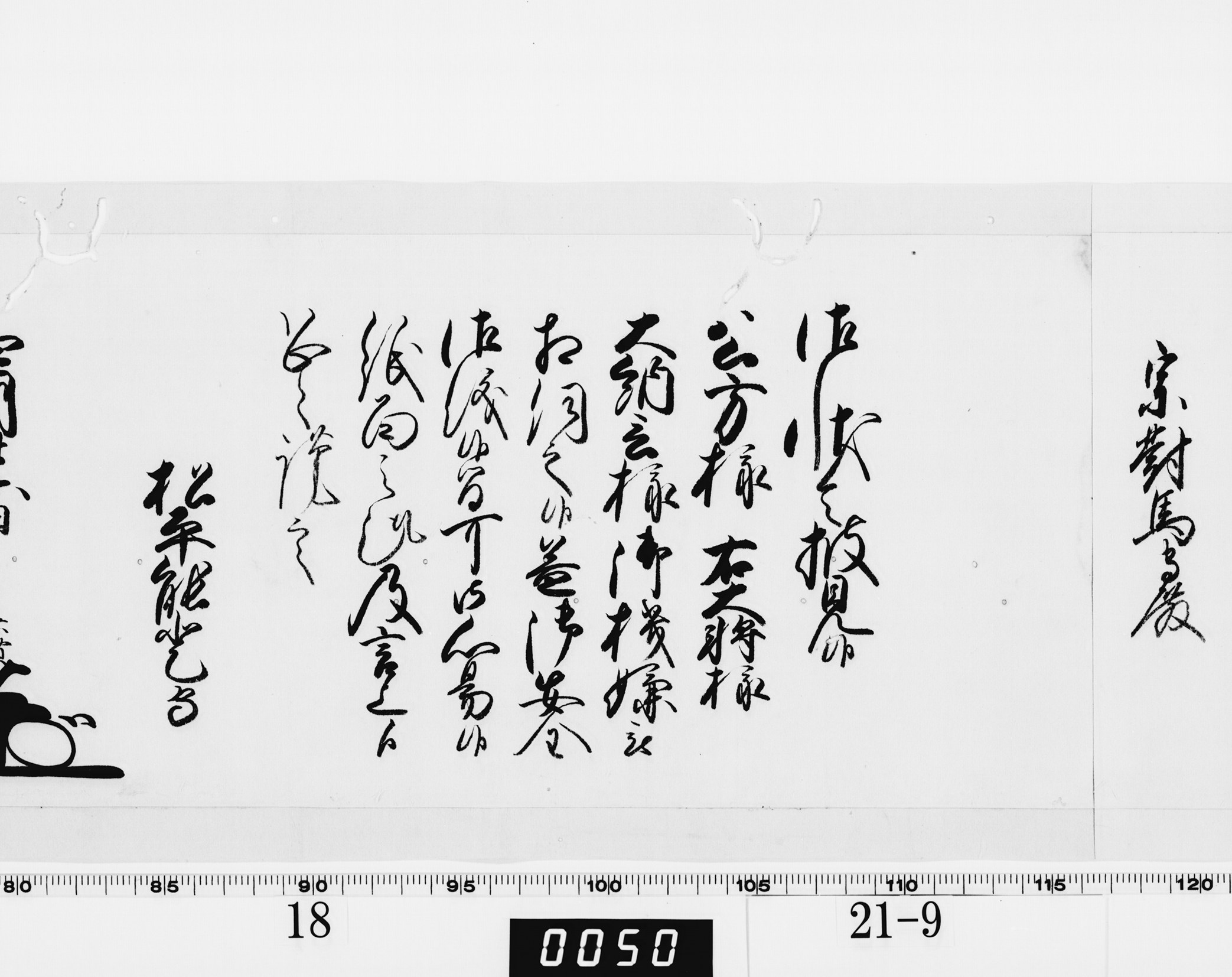 老中奉書（西丸）の画像